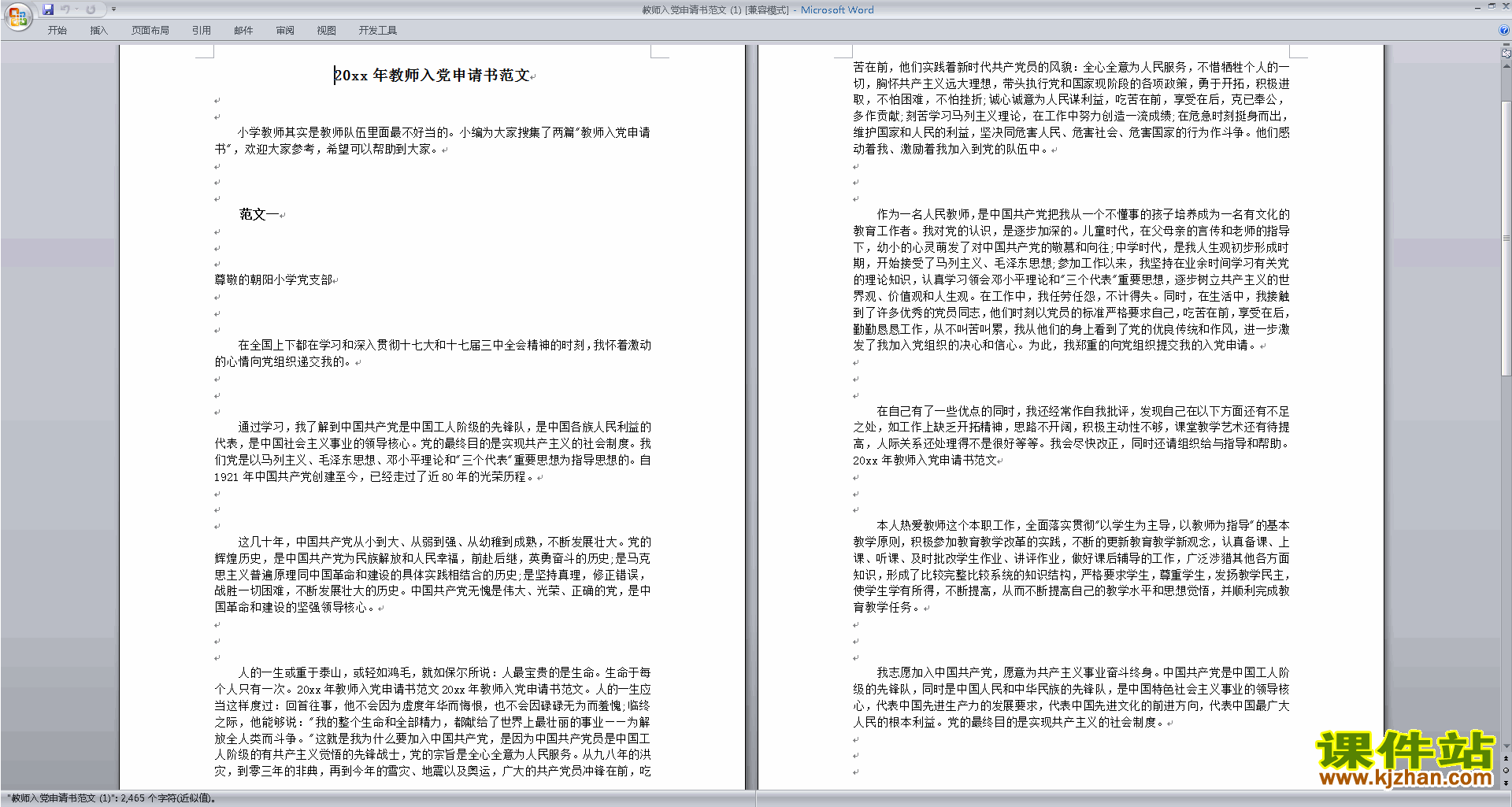 下载中小学教师入党申请书范文12