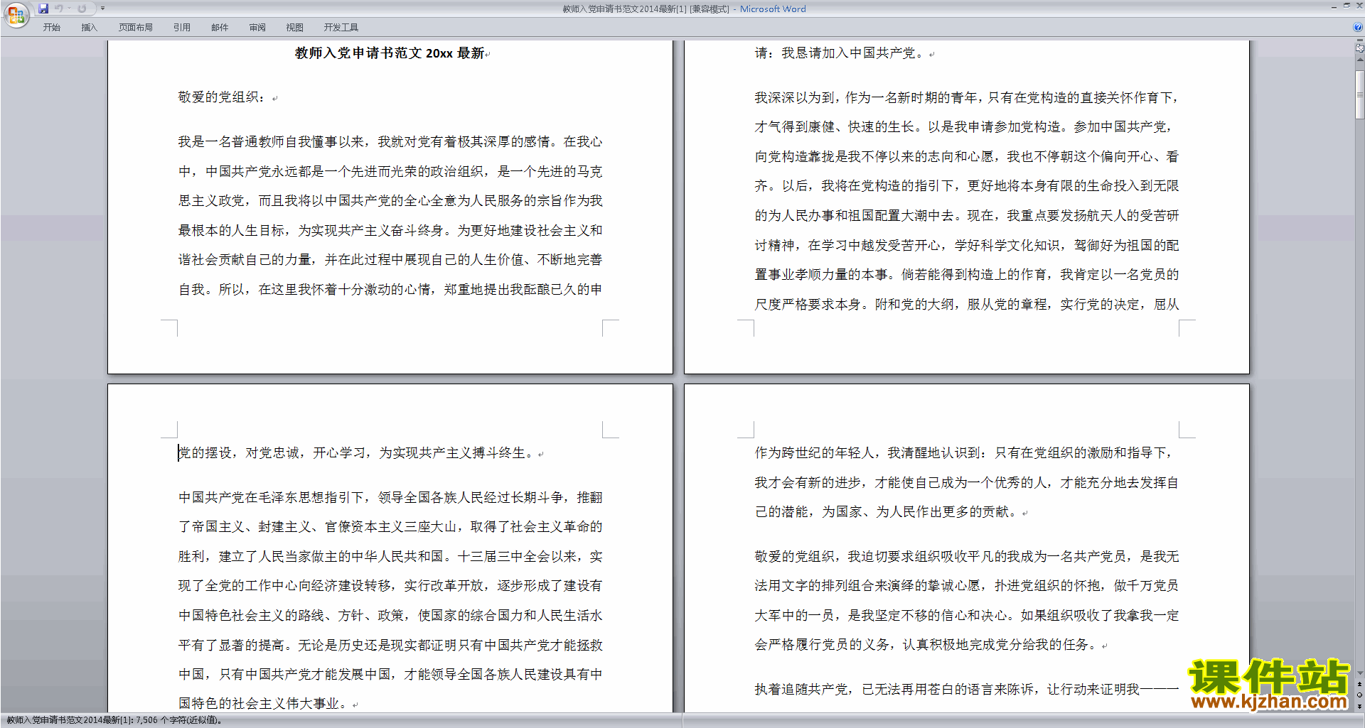 下载中小学教师入党申请书范文16