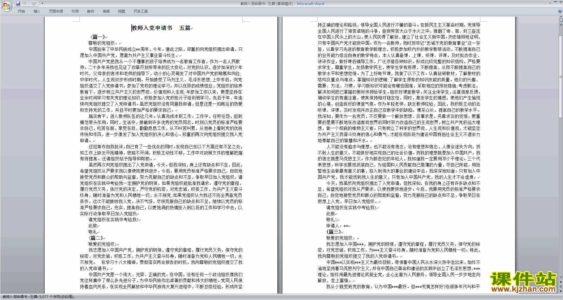 下载中小学教师入党申请书范文18