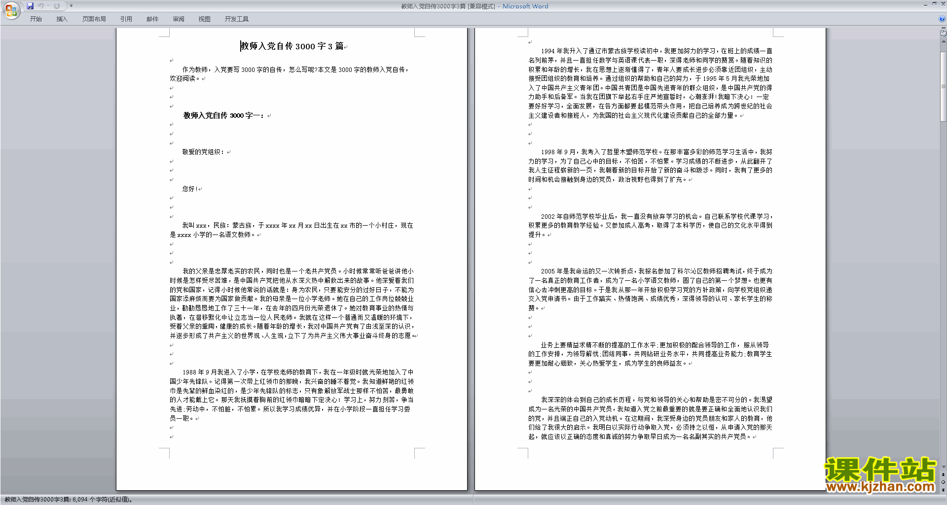下载中小学教师入党申请书入党自传范文20