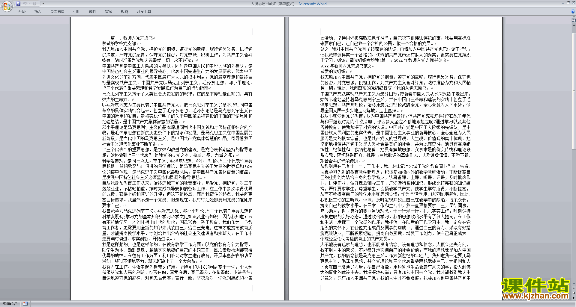 下载中小学教师入党申请书范文23