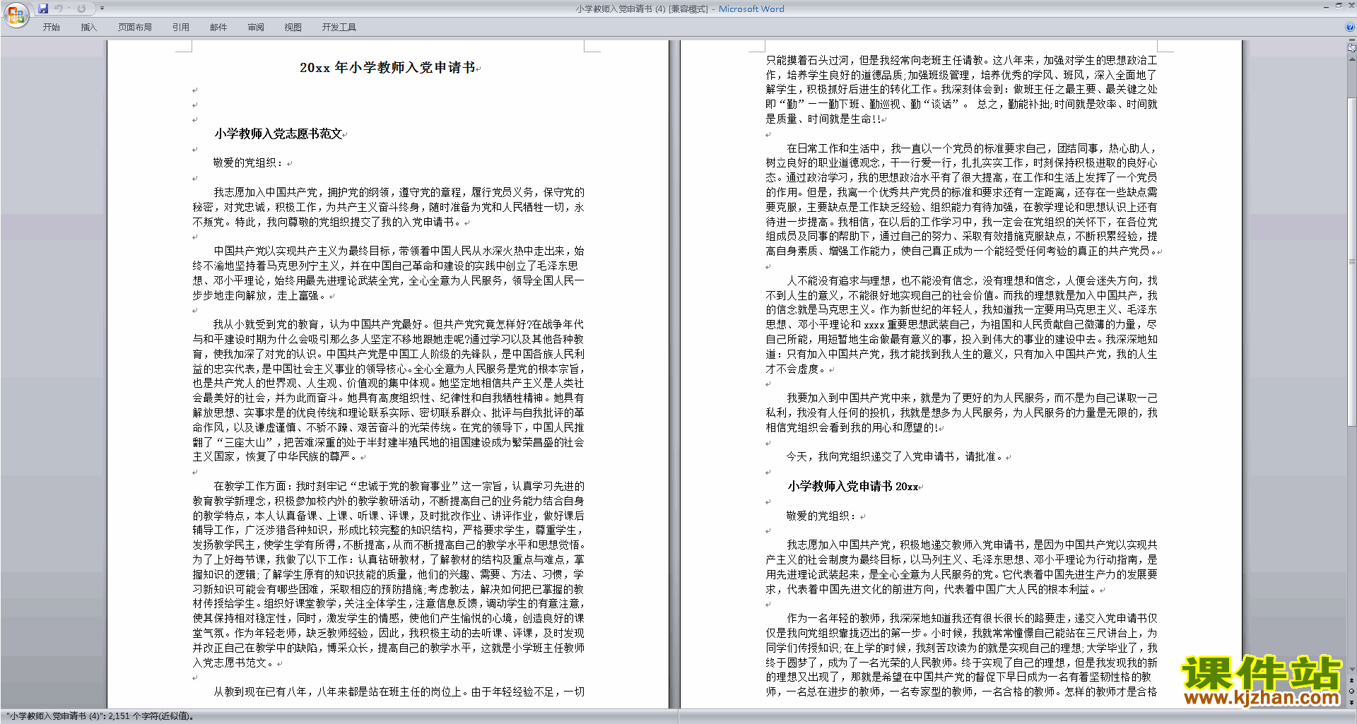 中小学教师入党申请书范文下载27
