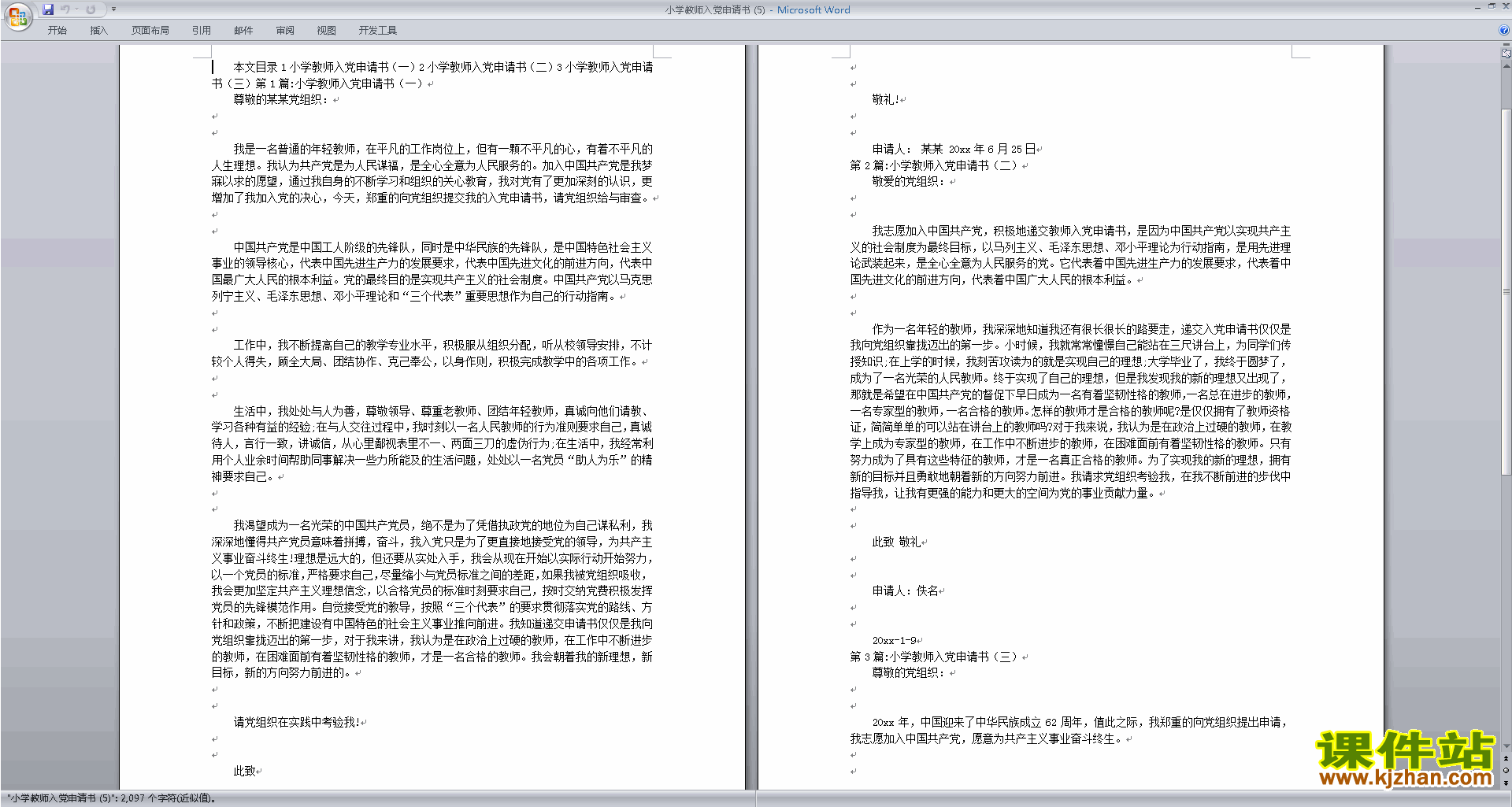 下载中小学教师入党申请书范文28