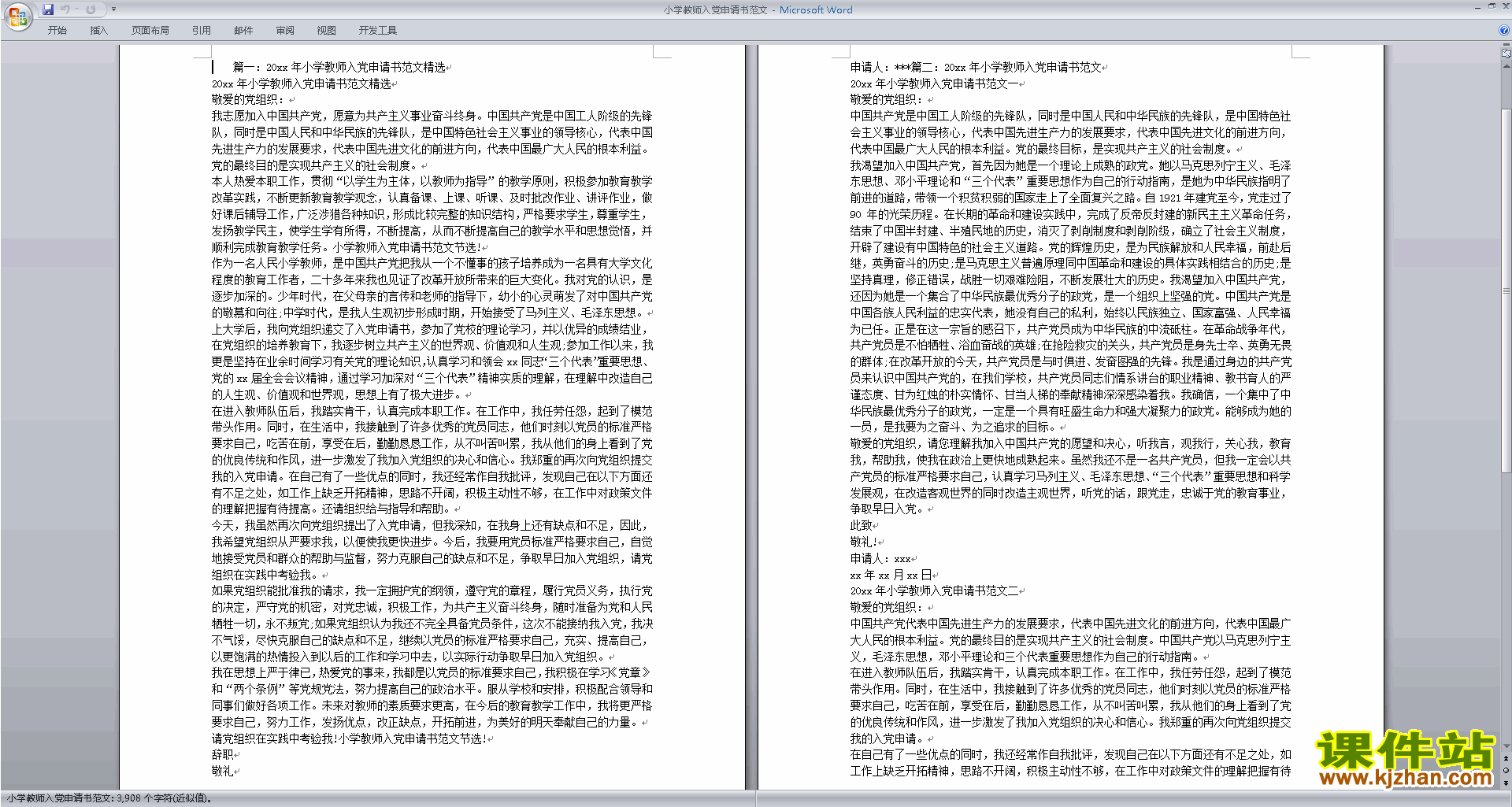 下载中小学教师入党申请书范文29