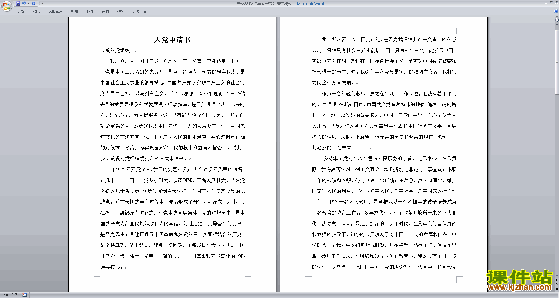 下载中小学教师入党申请书范文3