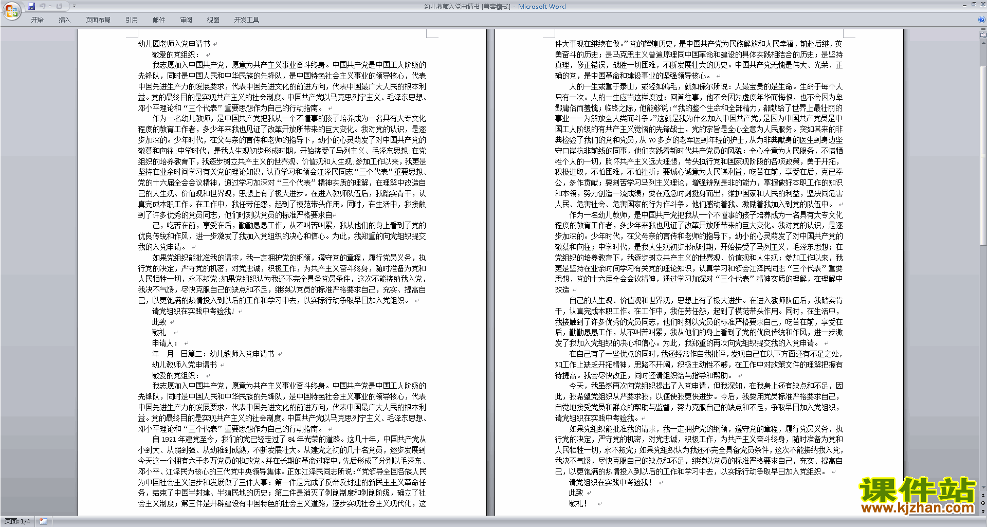 下载幼儿教师入党申请书范文34