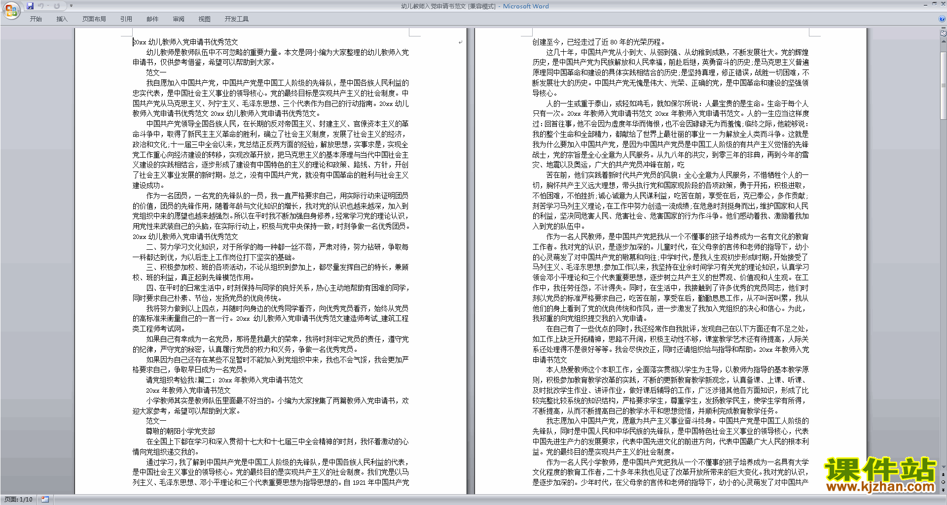 下载幼儿教师入党申请书范文35