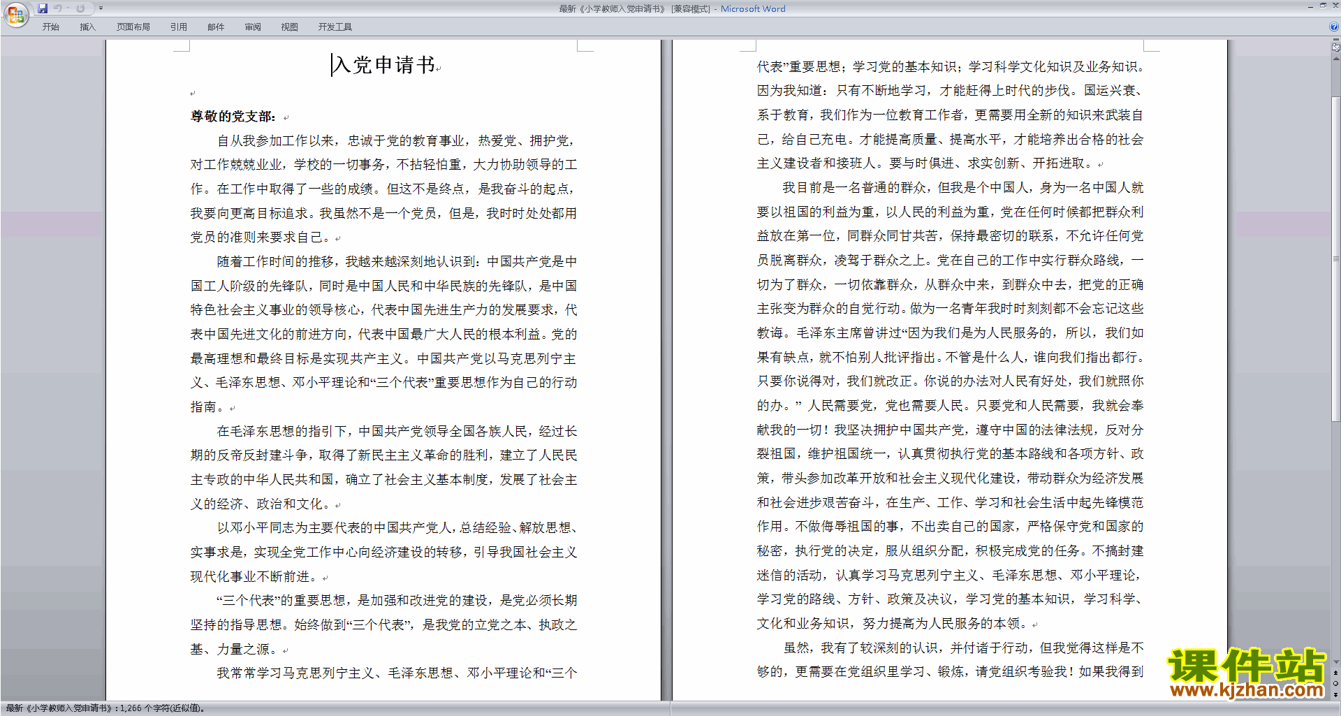下载中小学教师入党申请书范文36