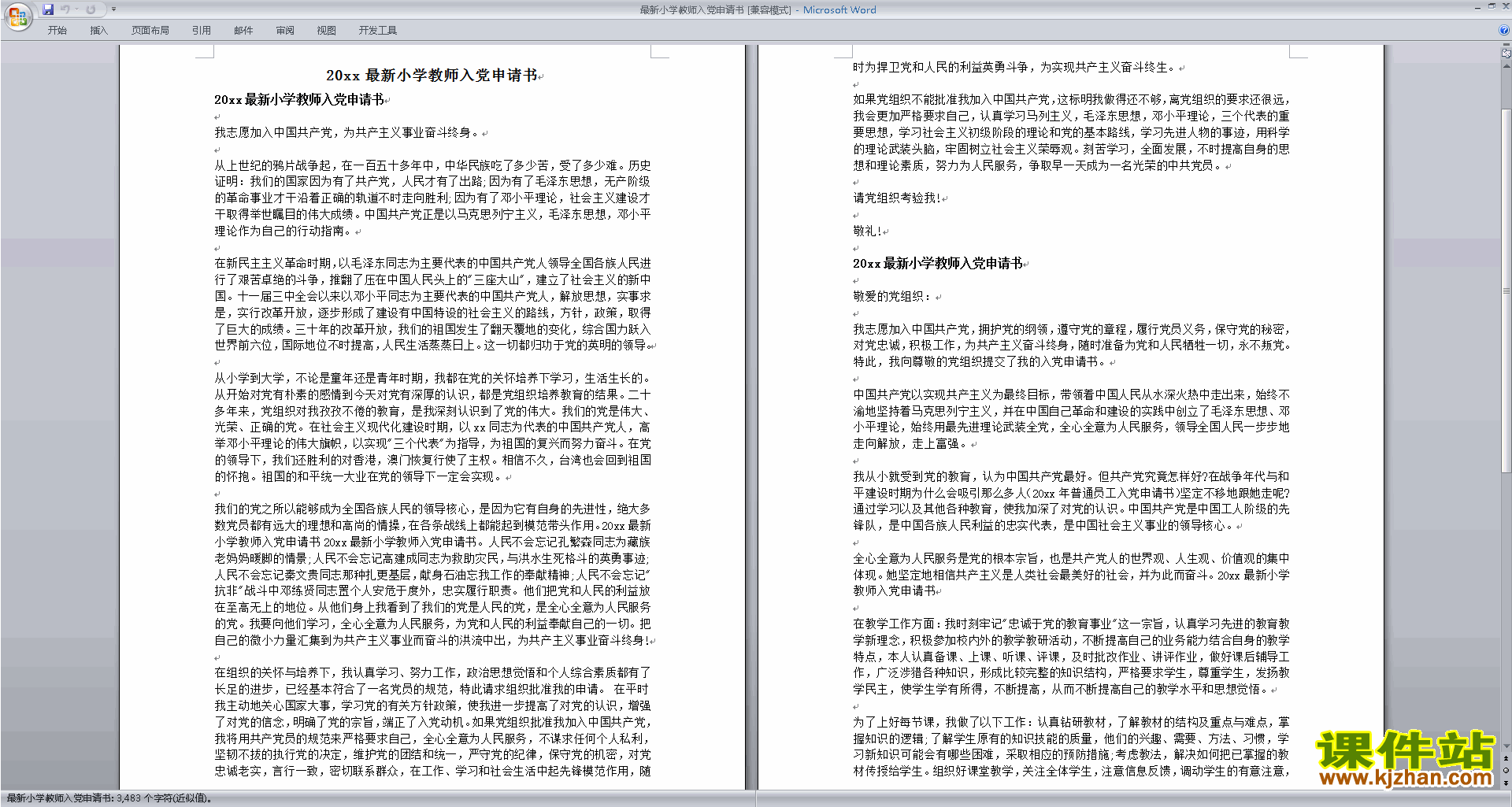 下载小学教师入党申请书范文39