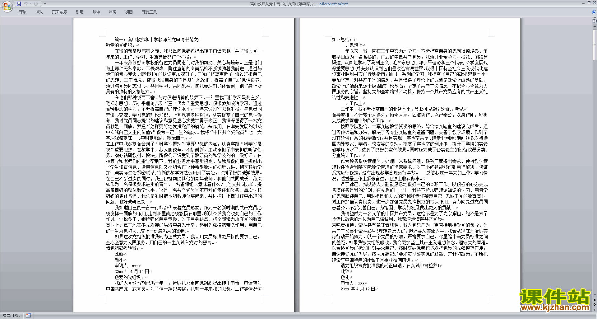下载高中教师入党申请书范文4