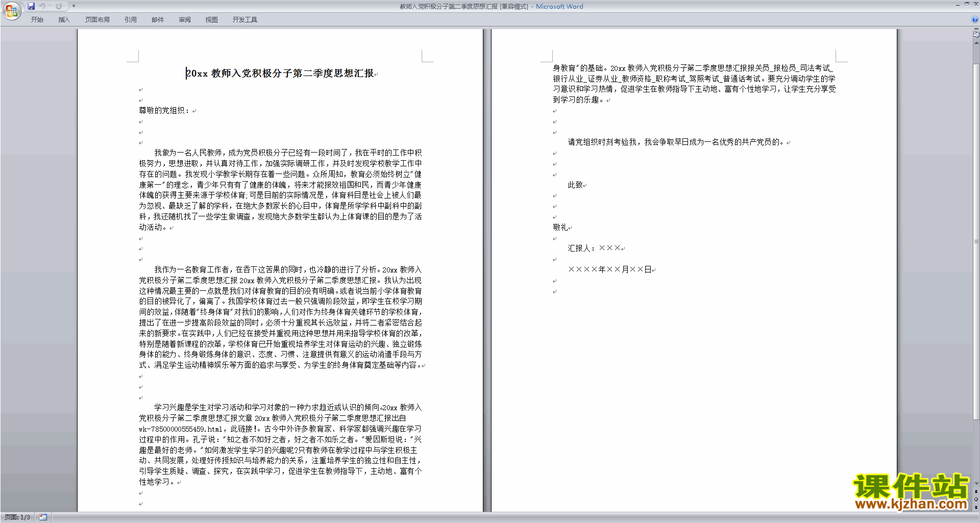 中小学教师党员思想汇报入党积极分子思想汇报范文下载10