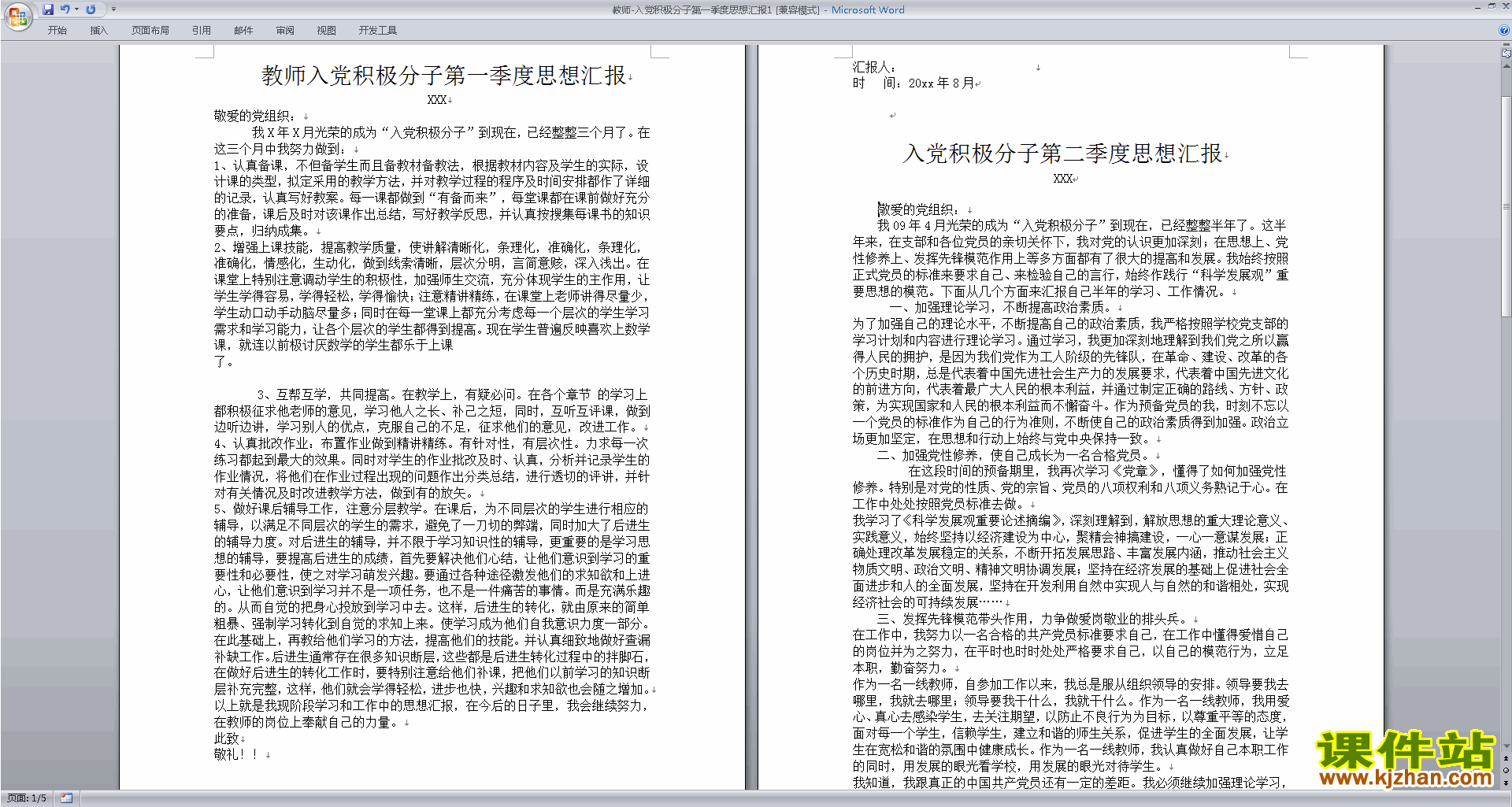 下载中小学教师党员思想汇报入党积极分子思想汇报范文11