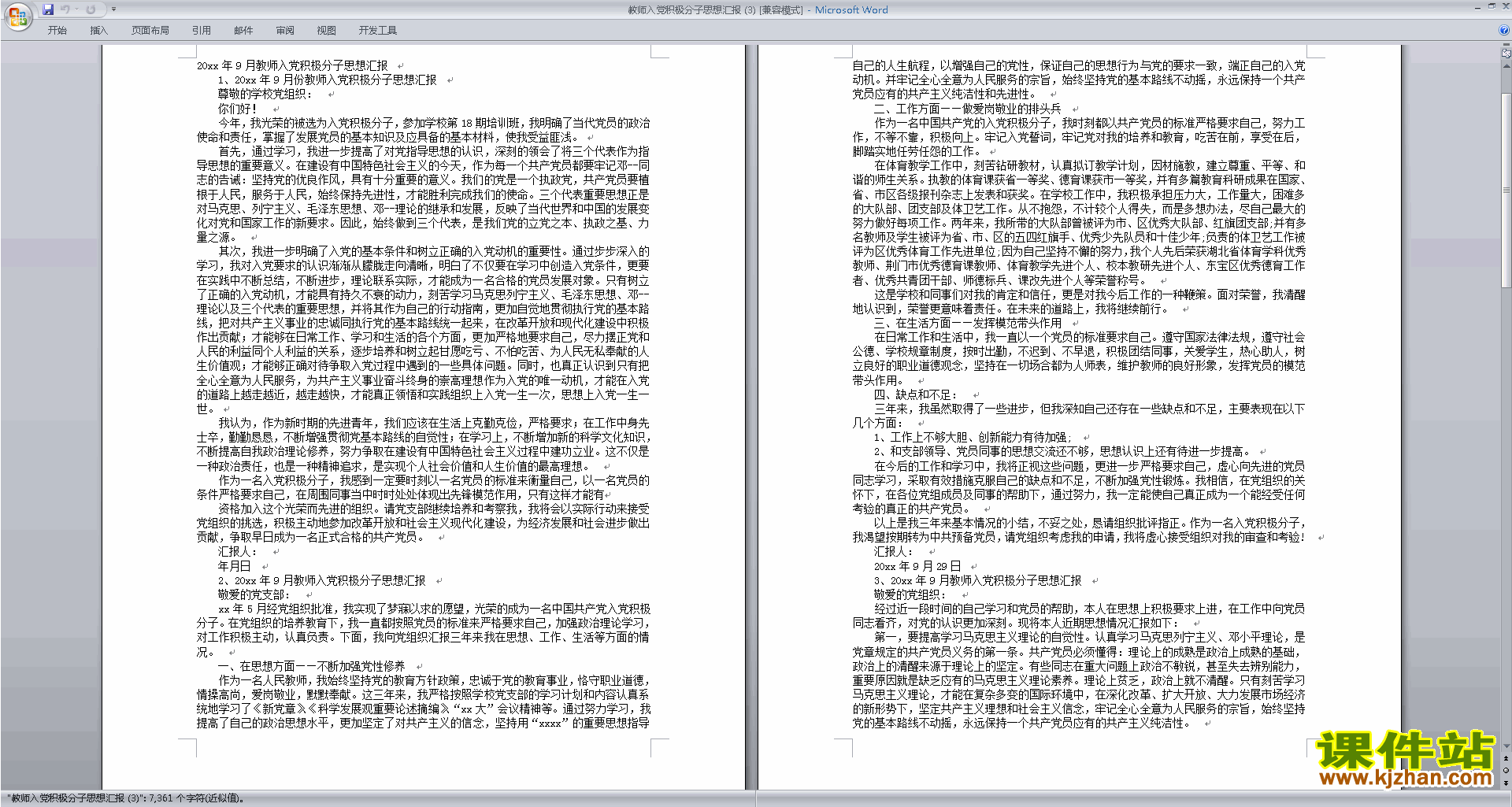 下载中小学教师党员思想汇报入党积极分子思想汇报范文14