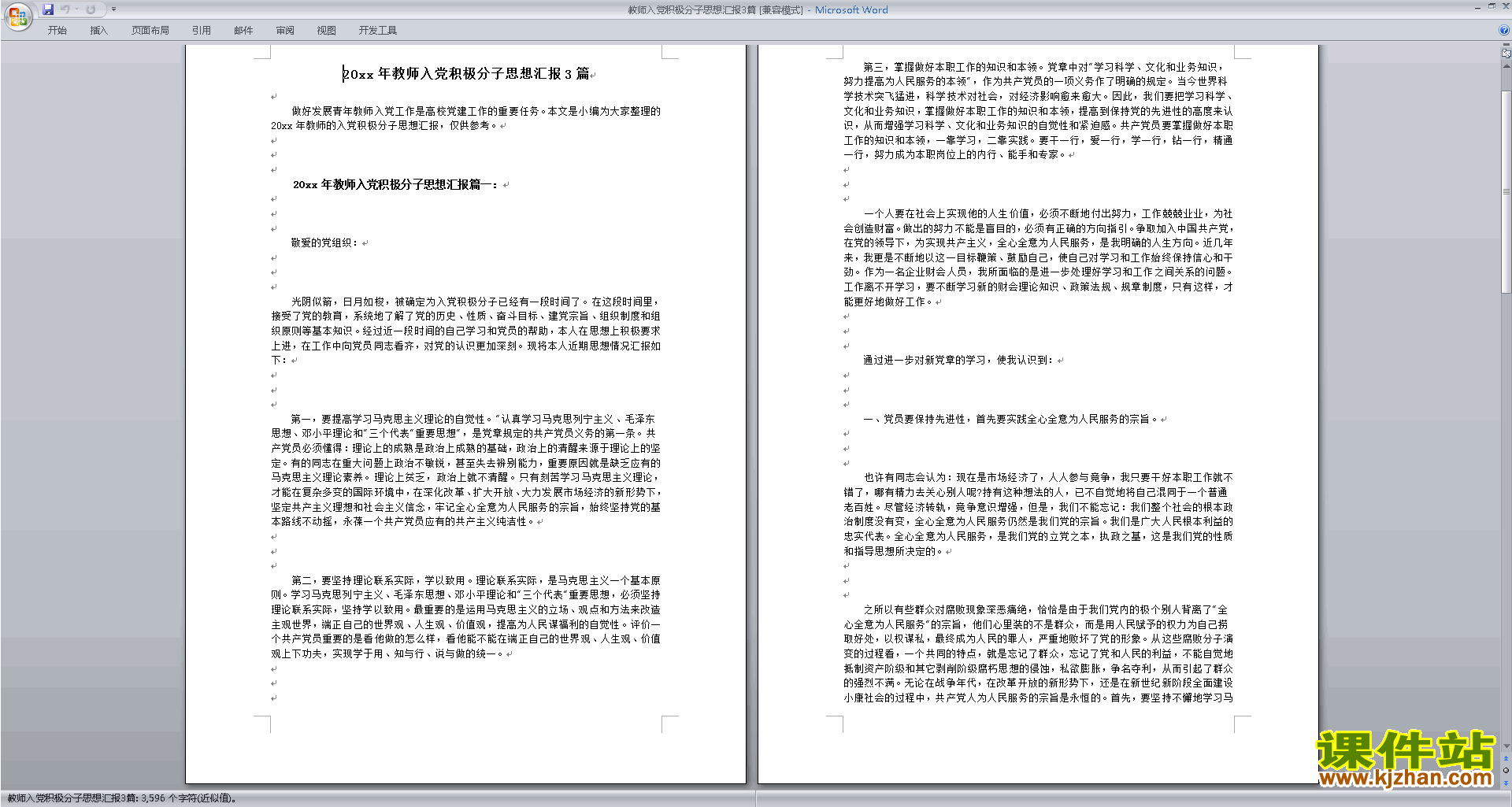 下载中小学教师党员思想汇报入党积极分子思想汇报范文18