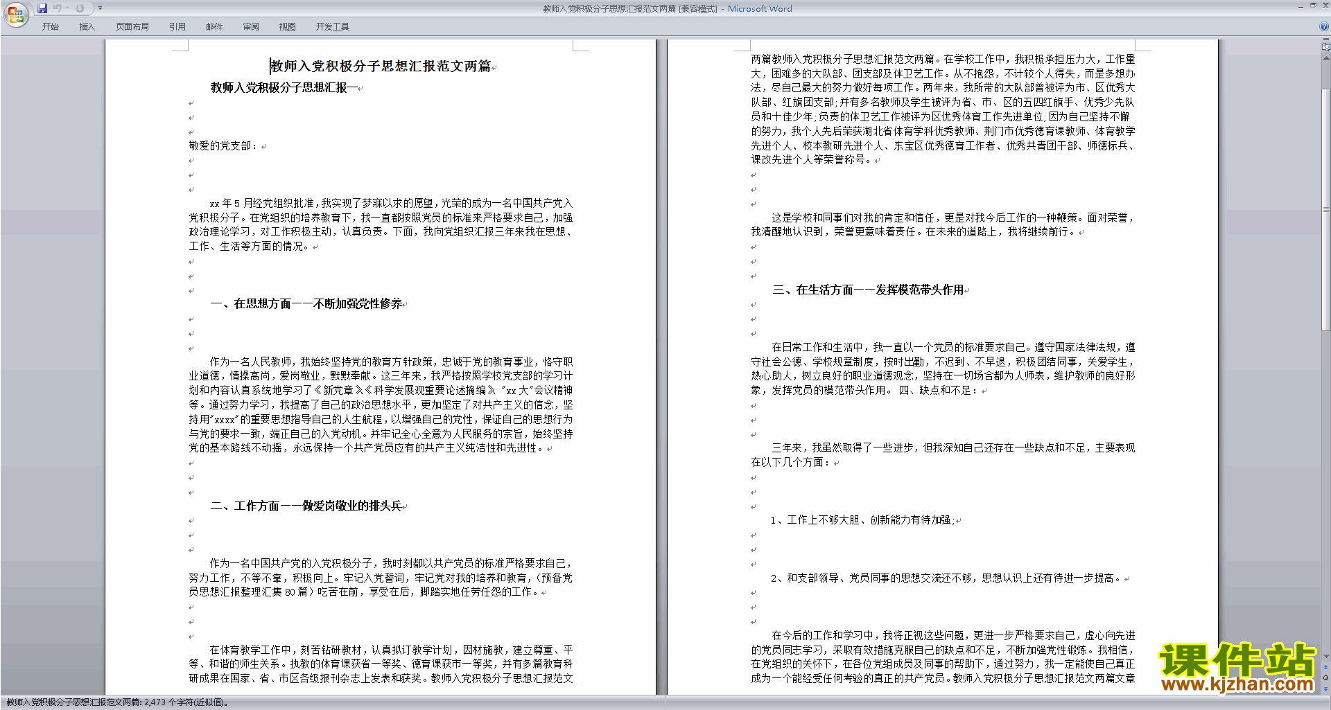 下载中小学教师党员思想汇报入党积极分子思想汇报范文24