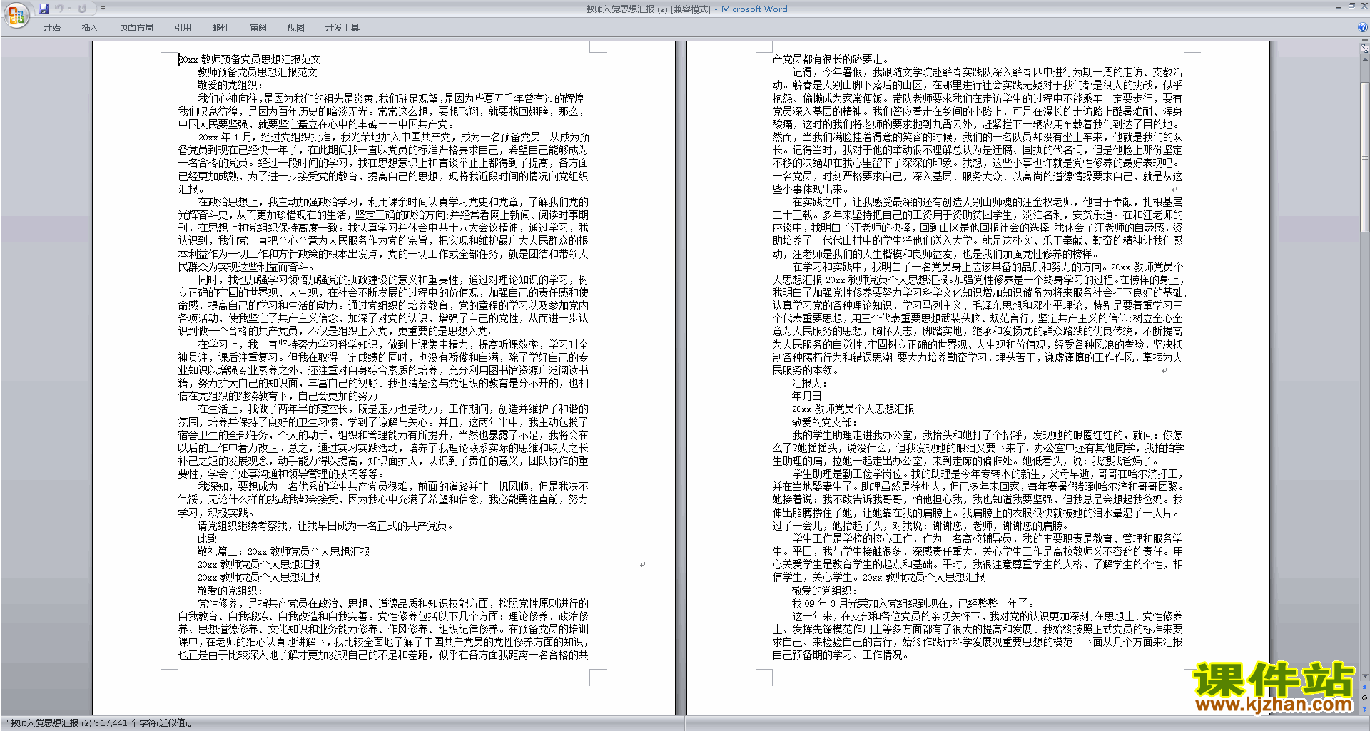 下载中小学教师党员思想汇报入党积极分子思想汇报范文25