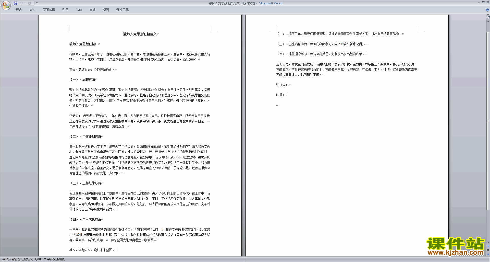 下载中小学教师党员思想汇报入党积极分子思想汇报范文28