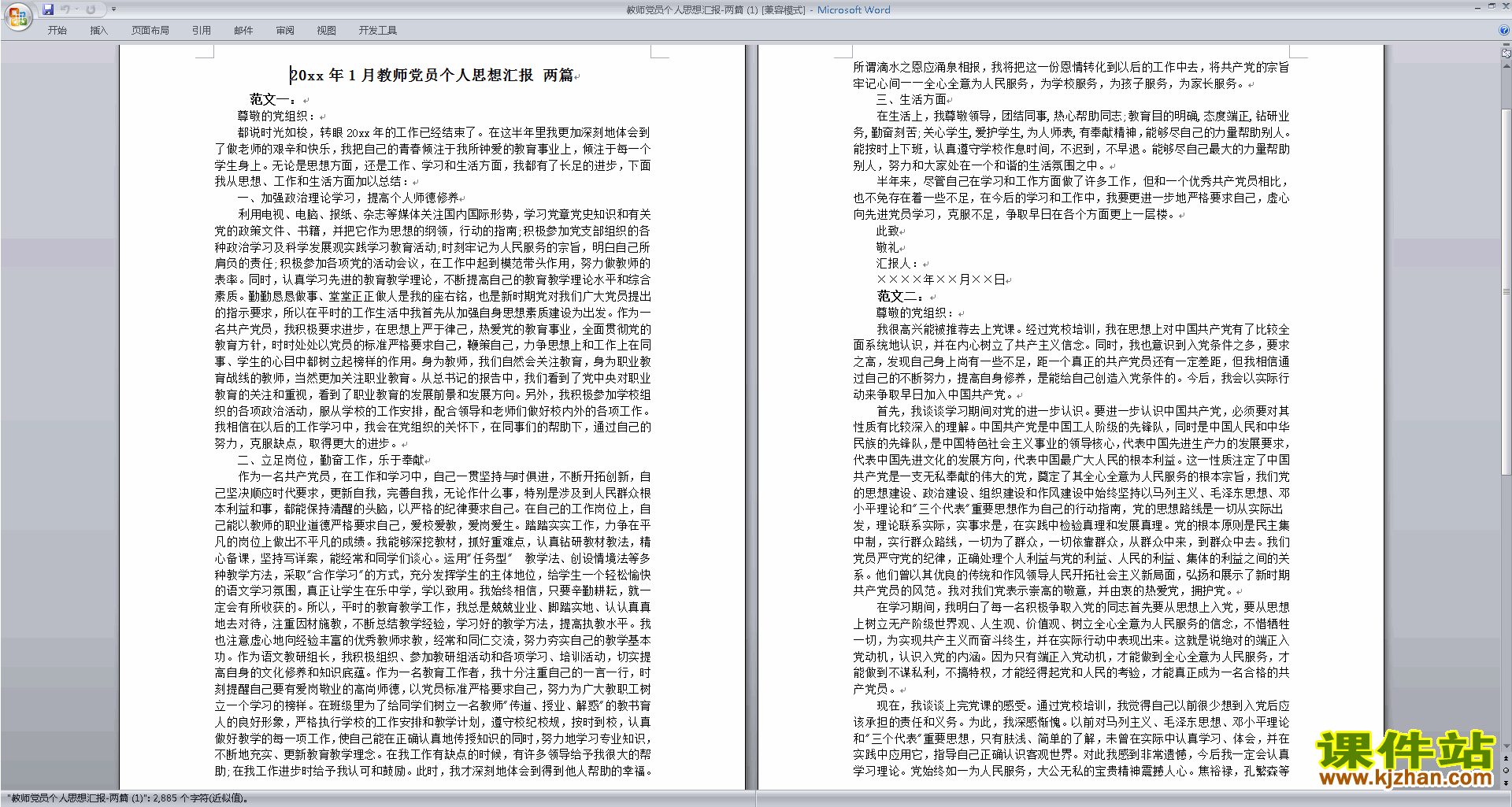 下载中小学教师党员个人思想汇报范文3