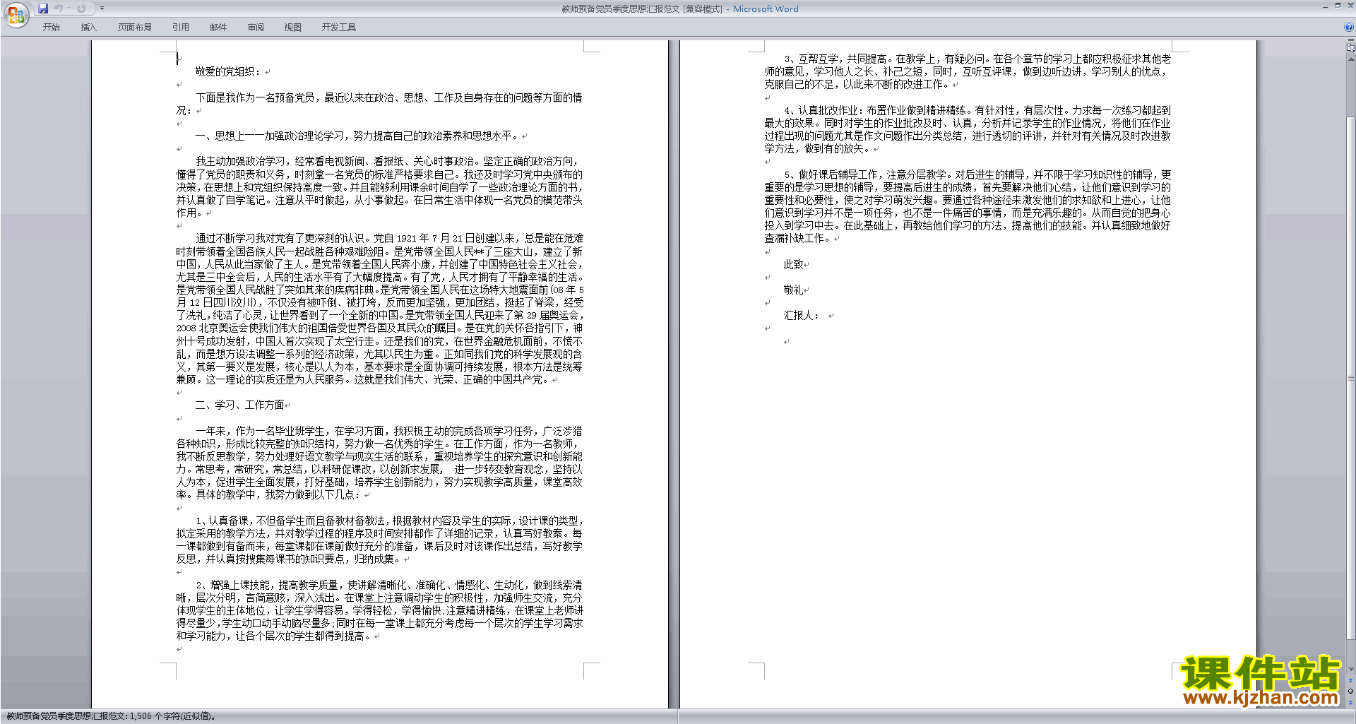 下载中小学教师党员思想汇报入党积极分子思想汇报范文30