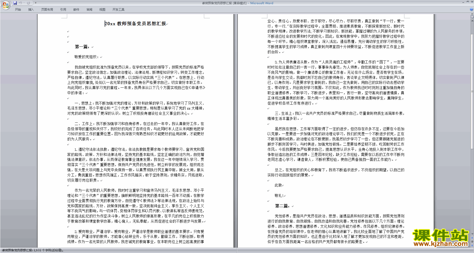 下载中小学教师党员思想汇报入党积极分子思想汇报范文31