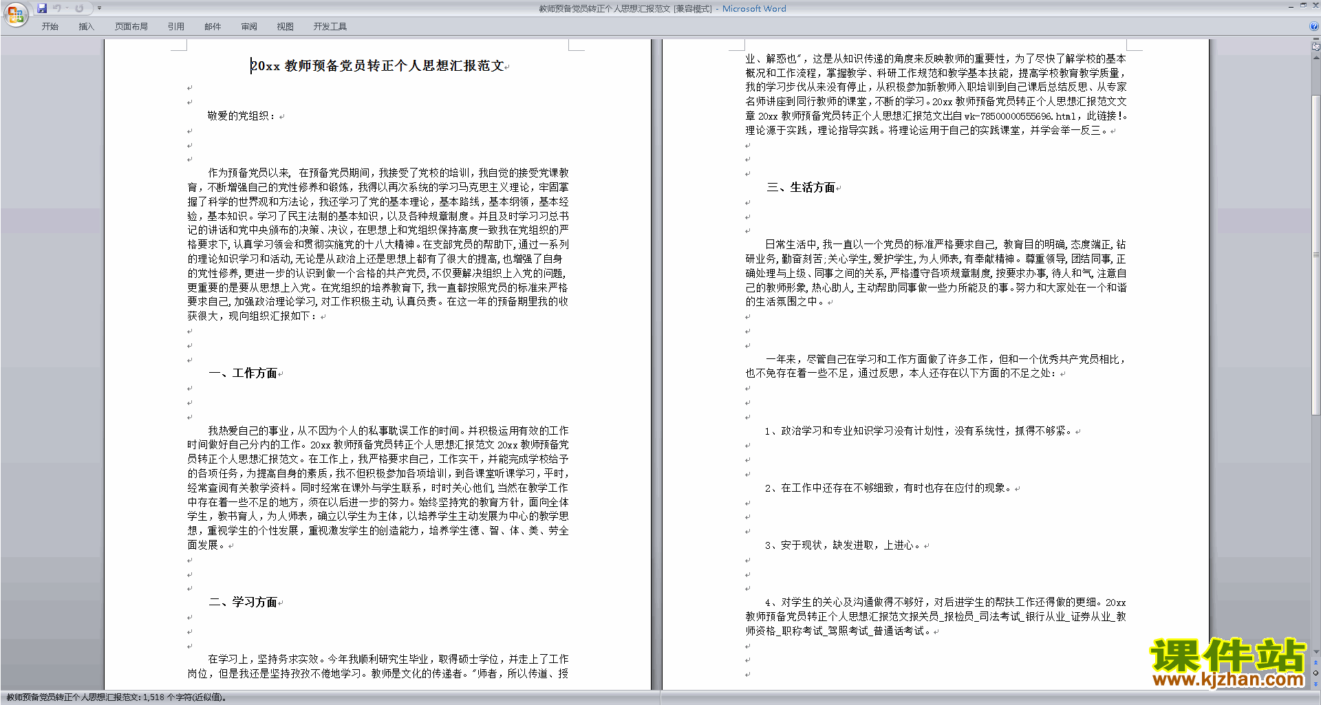 中小学教师党员思想汇报入党积极分子思想汇报范文下载33