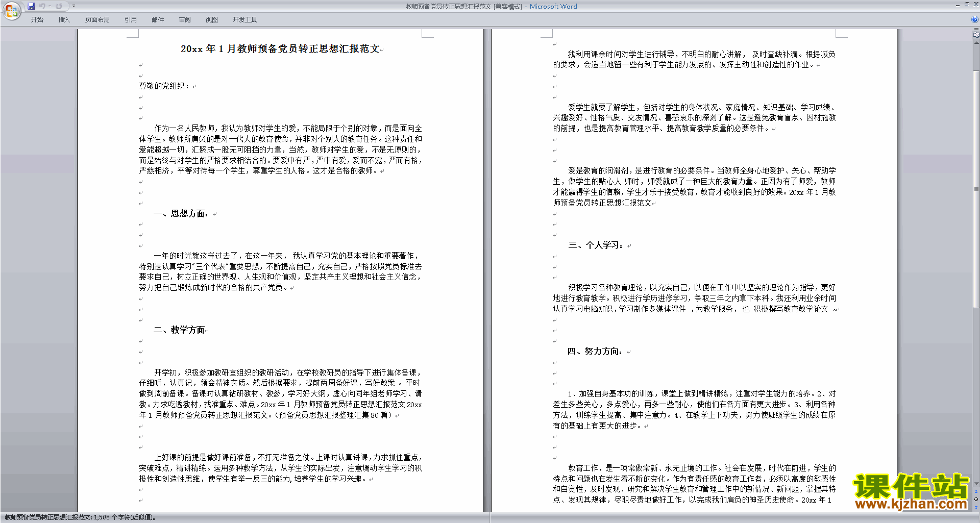 下载中小学教师党员思想汇报入党积极分子思想汇报范文35