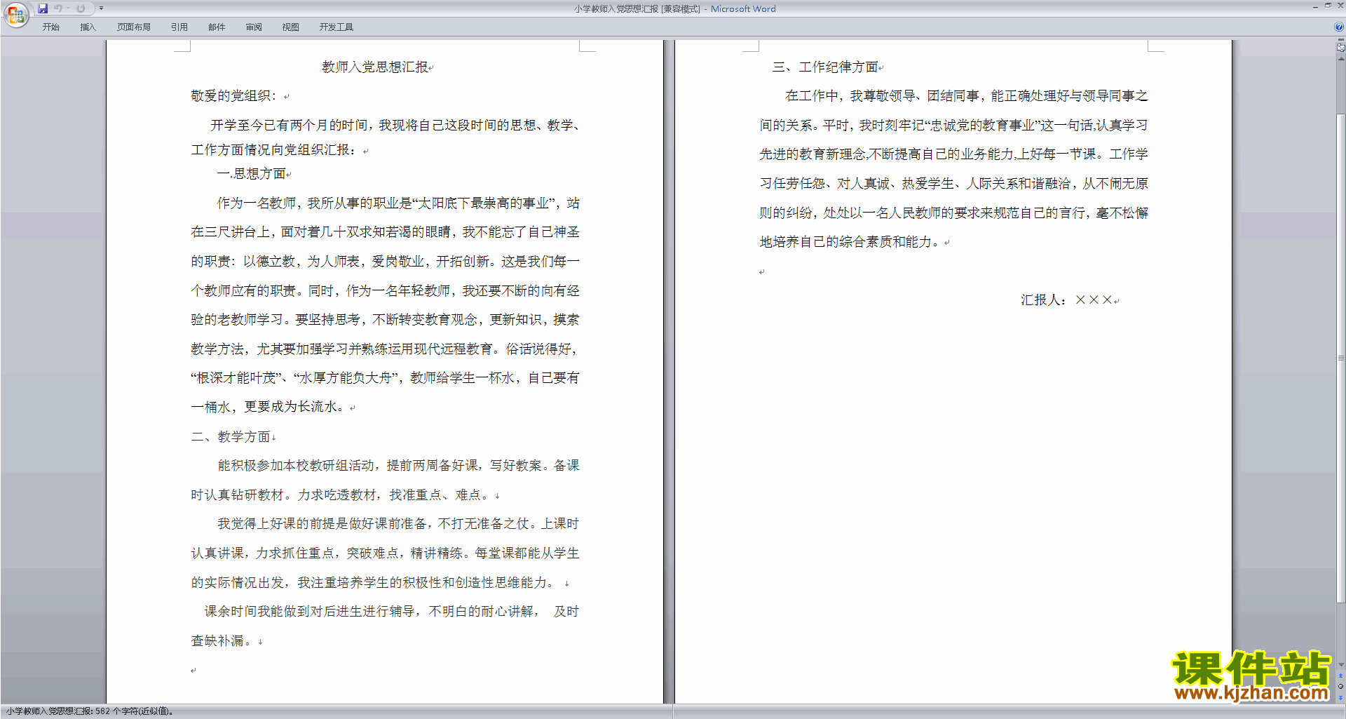 中小学教师党员思想汇报入党积极分子思想汇报范文下载37
