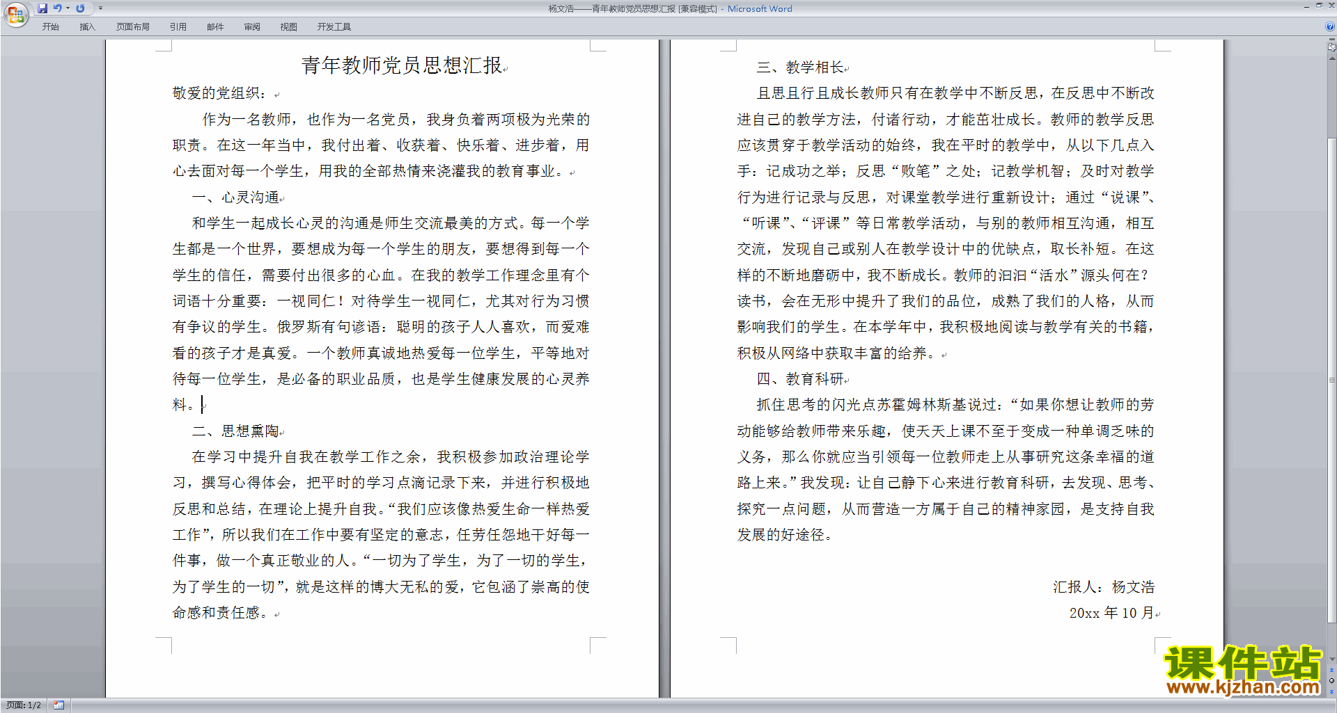 下载中小学教师党员思想汇报入党积极分子思想汇报范文39