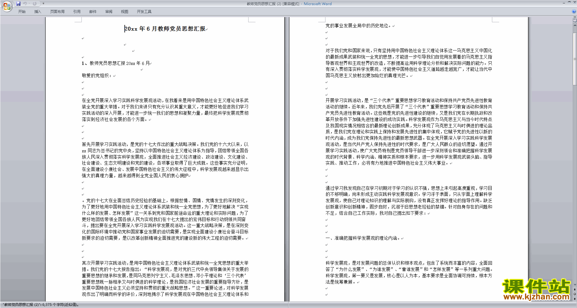 下载中小学教师党员思想汇报入党积极分子思想汇报范文4