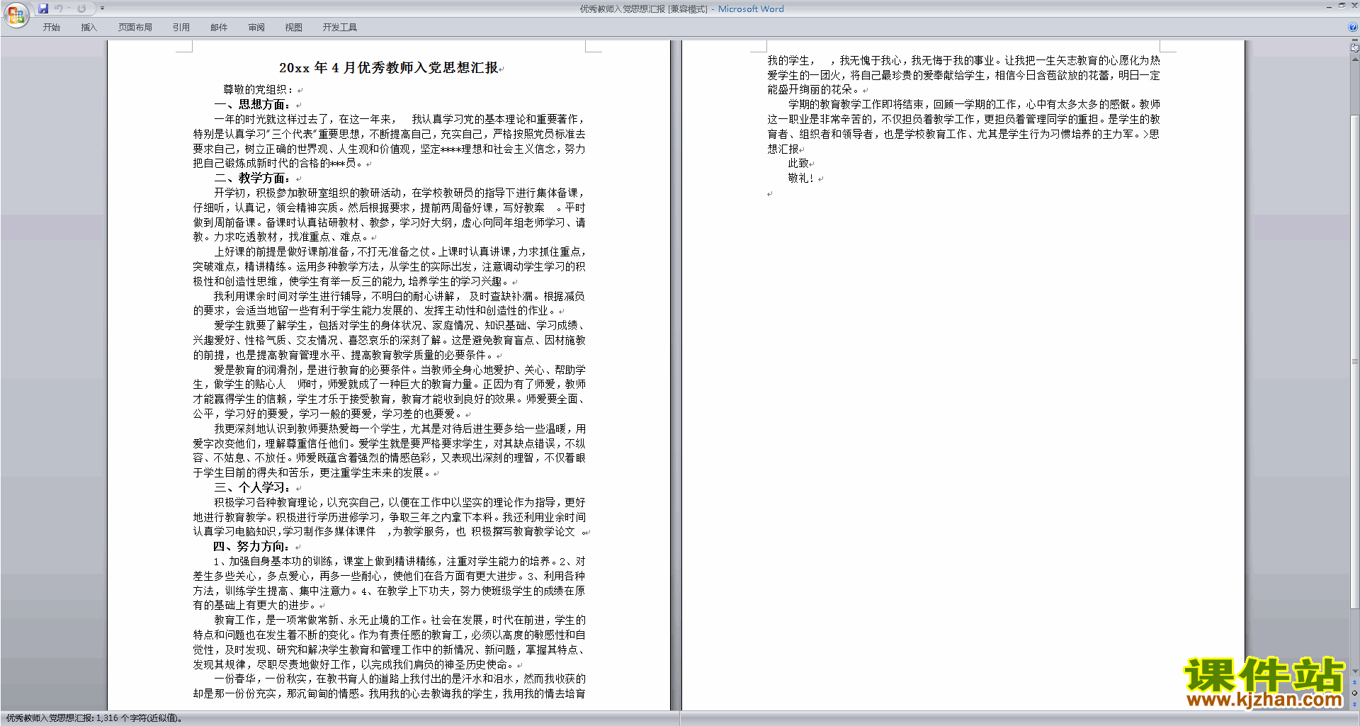下载中小学教师党员思想汇报入党积极分子思想汇报范文41