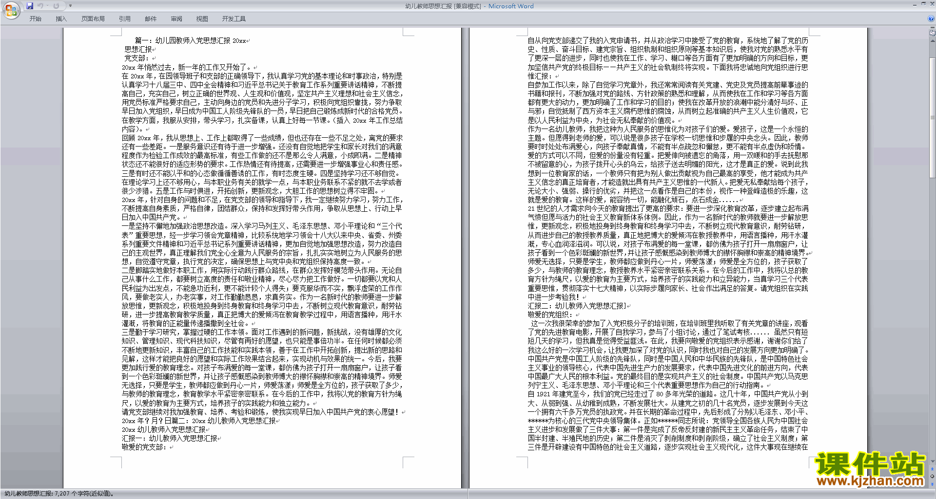 下载幼儿园教师党员思想汇报入党积极分子思想汇报范文42