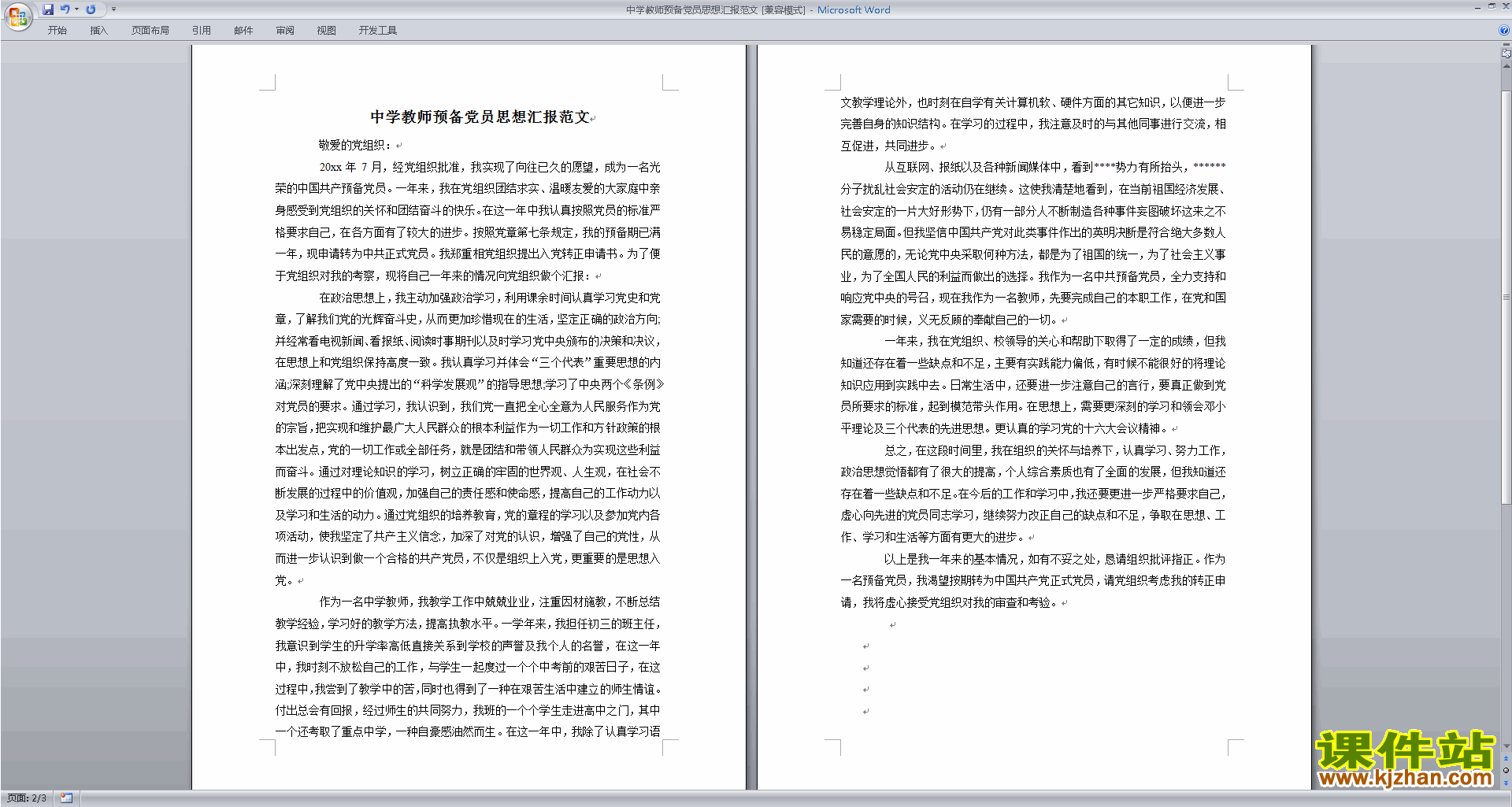 下载中学教师党员思想汇报入党积极分子思想汇报范文45