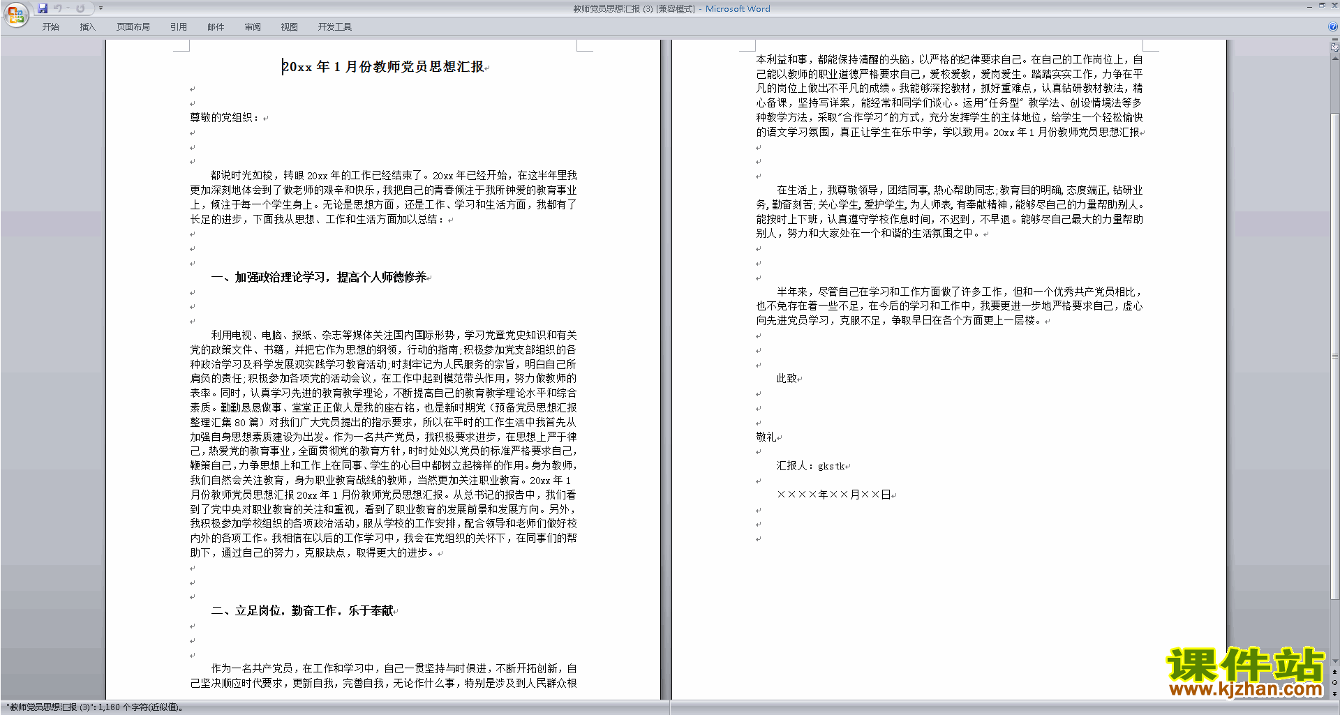 下载中小学教师党员个人思想汇报范文5