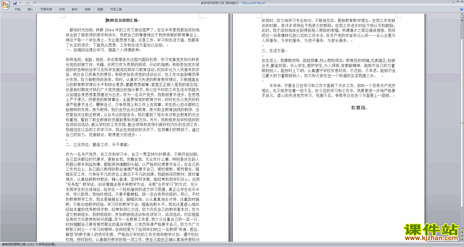 中小学教师党员个人思想汇报范文下载6