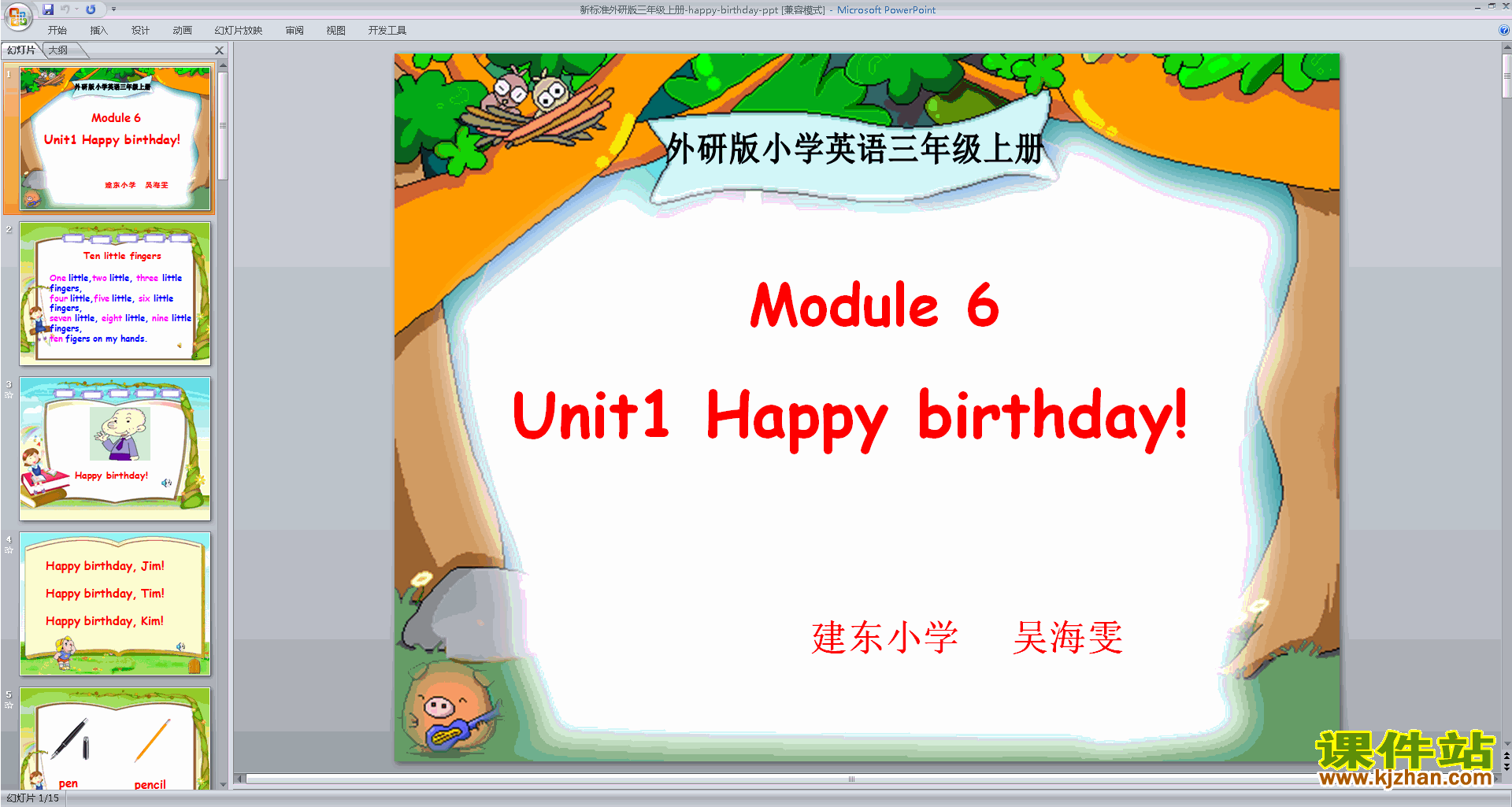 꼶ϲаӢModule6 Unit1 Happy birthdaypptμ1