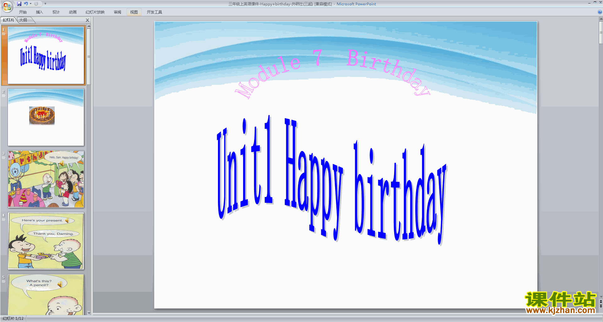 꼶ϲаӢModule6 Unit1 Happy birthdaypptμ2