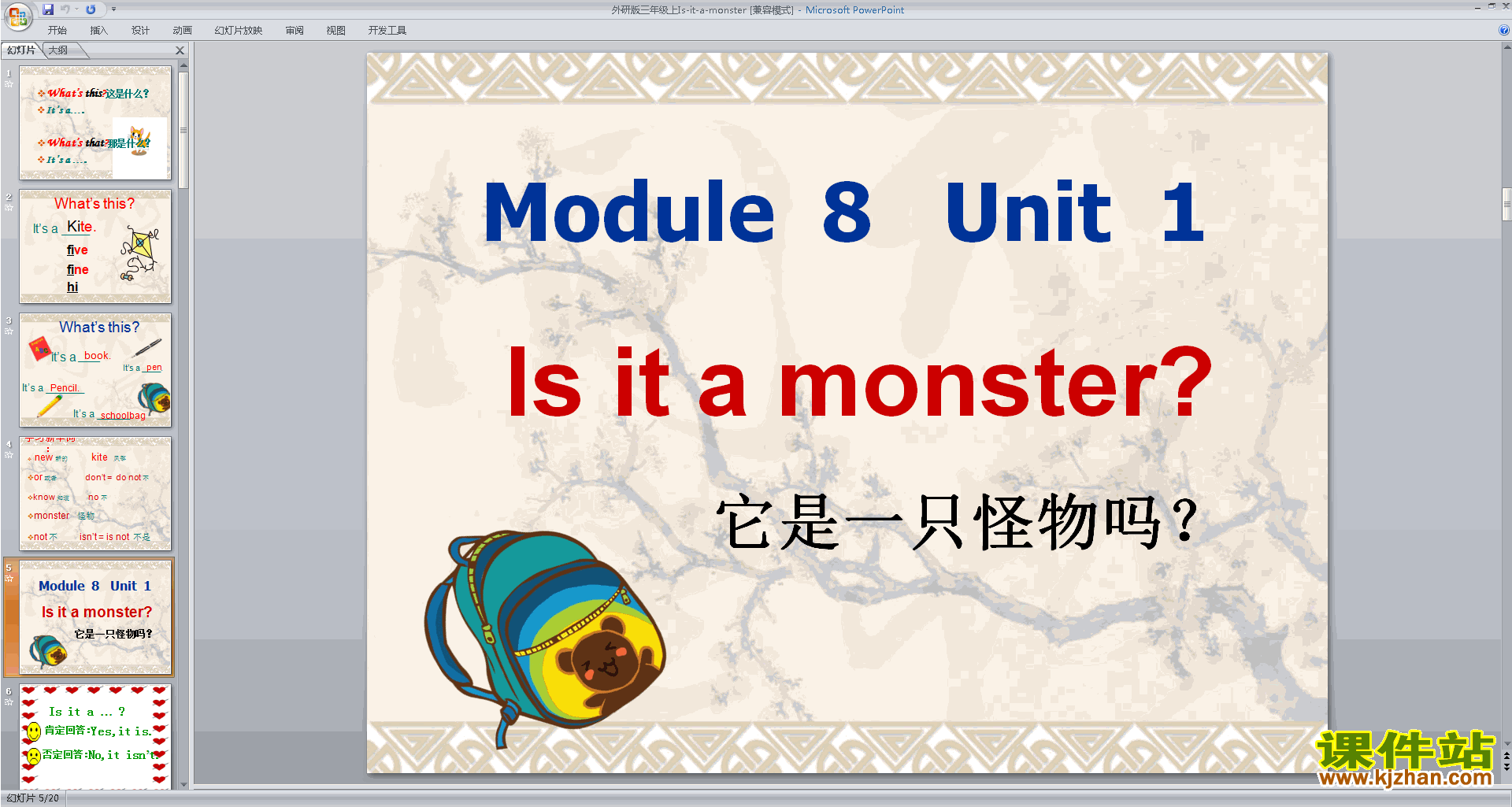 꼶ϲаModule8 Unit1 Is it a monsterpptμ12
