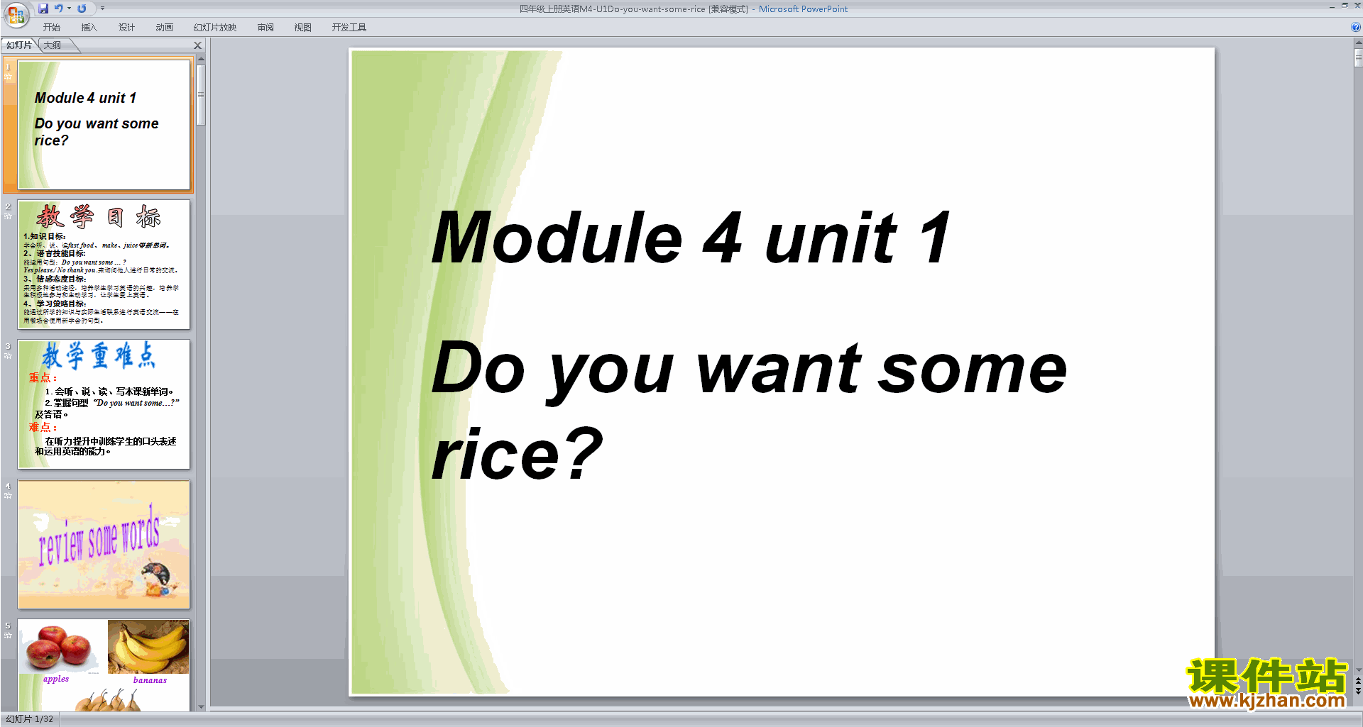 а湫Module4 Unit1 Do you want some ricepptμ11