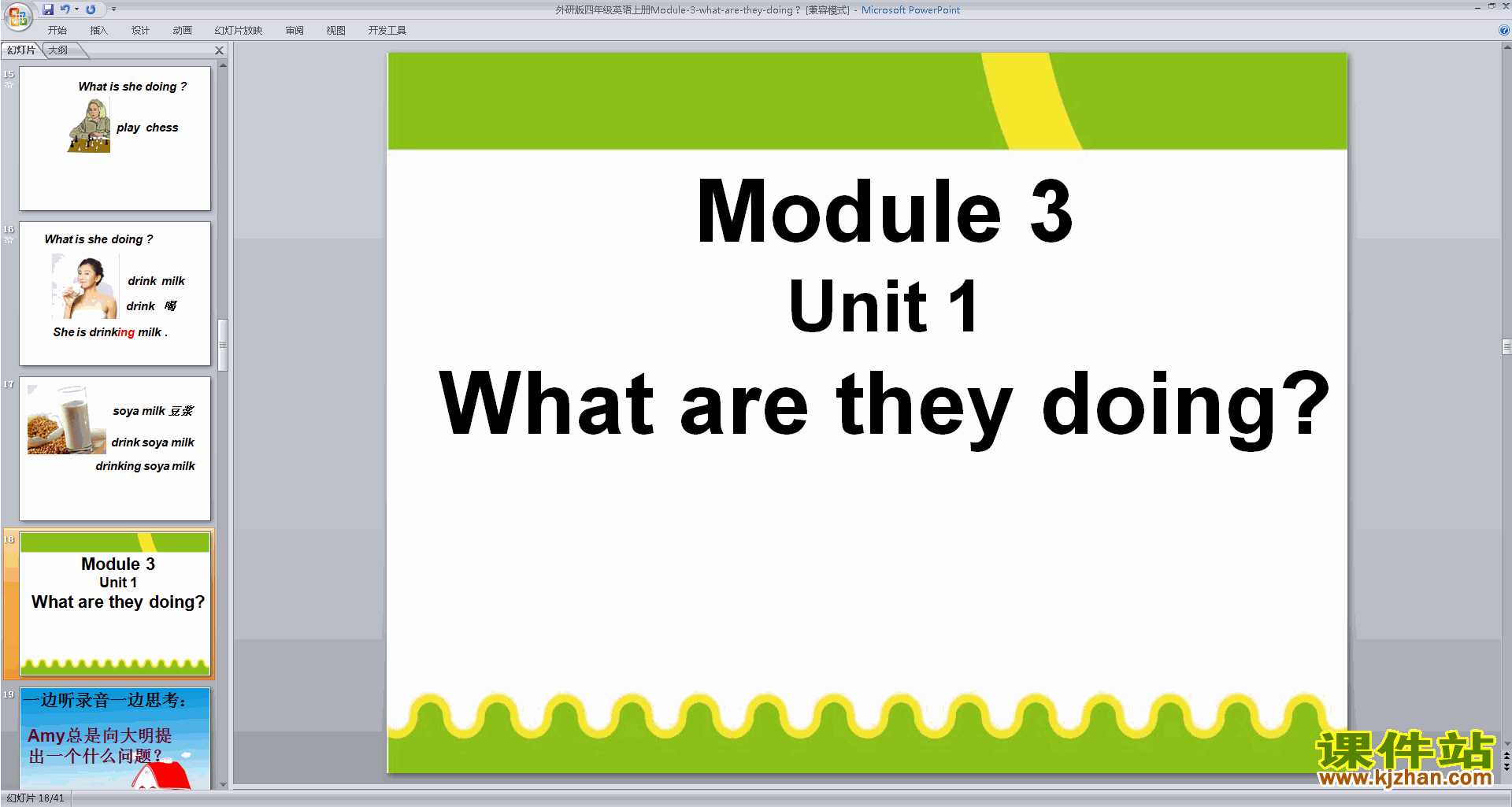 аӢпModule3 Unit1 What are they doingpptμ