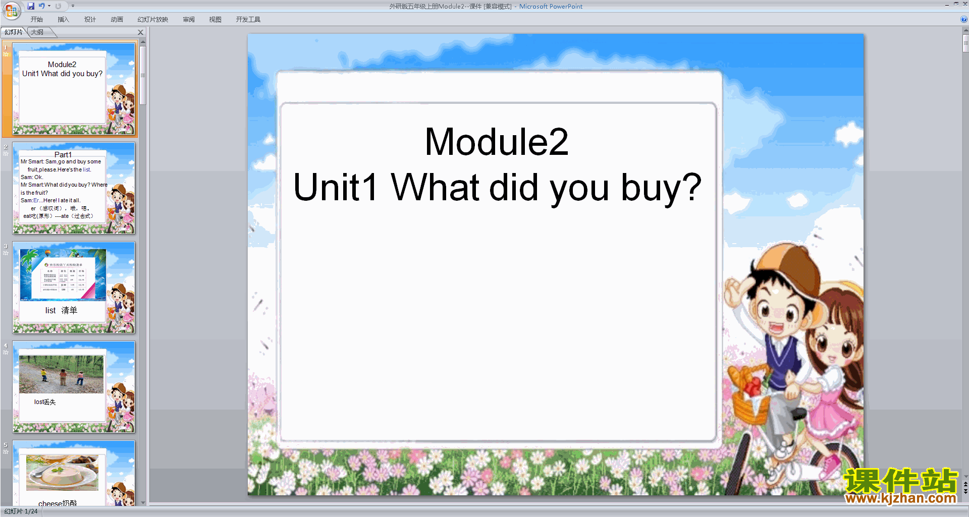 外研版英语Module2 Unit1 What did you buyppt课件下载6