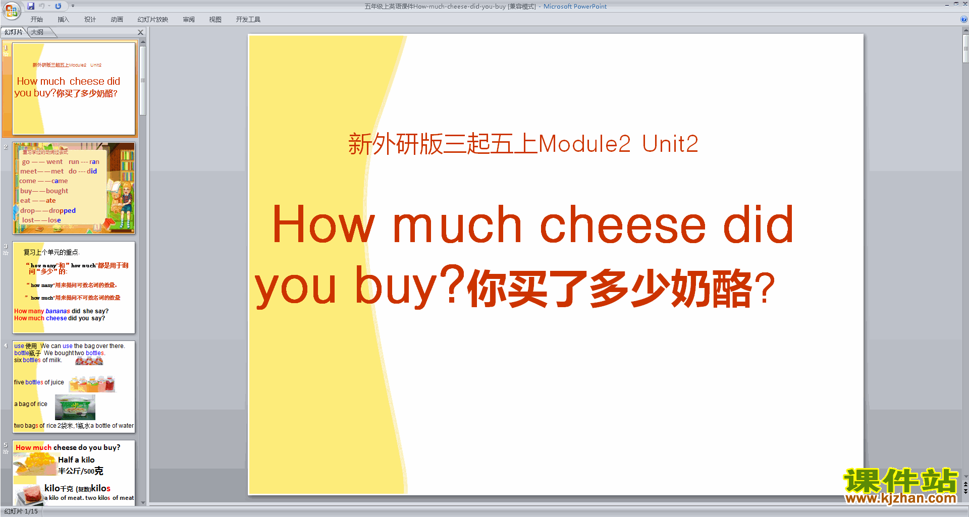 Module2 Unit2 How much cheese did you buyppt课件17