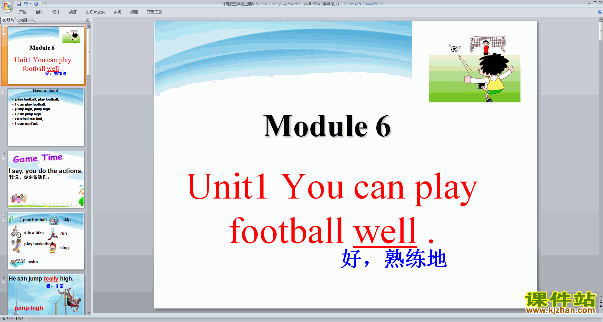 Module6 Unit1 You can play football wellpptμ7