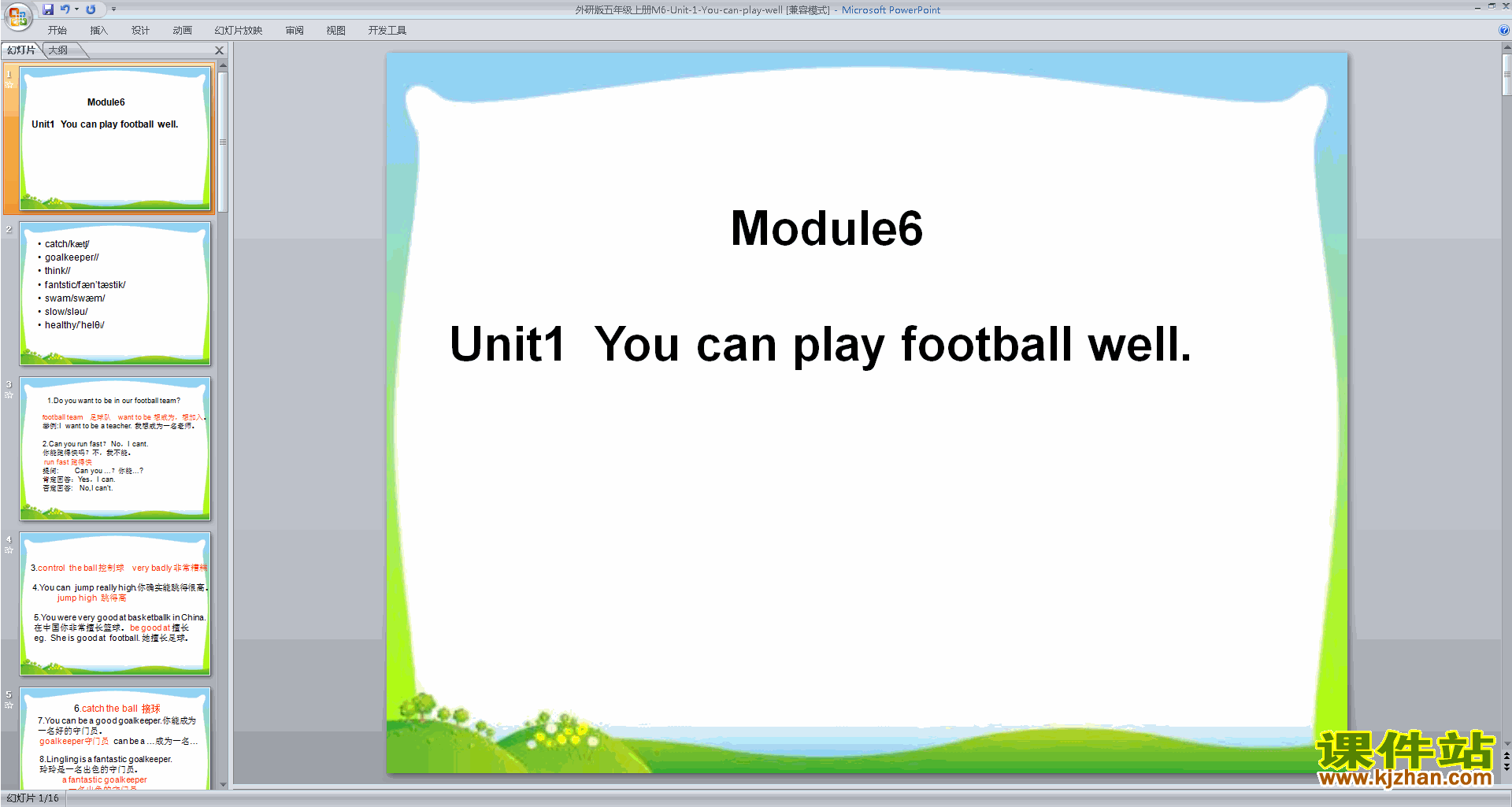Module6 Unit1 You can play football wellpptμ(а)8