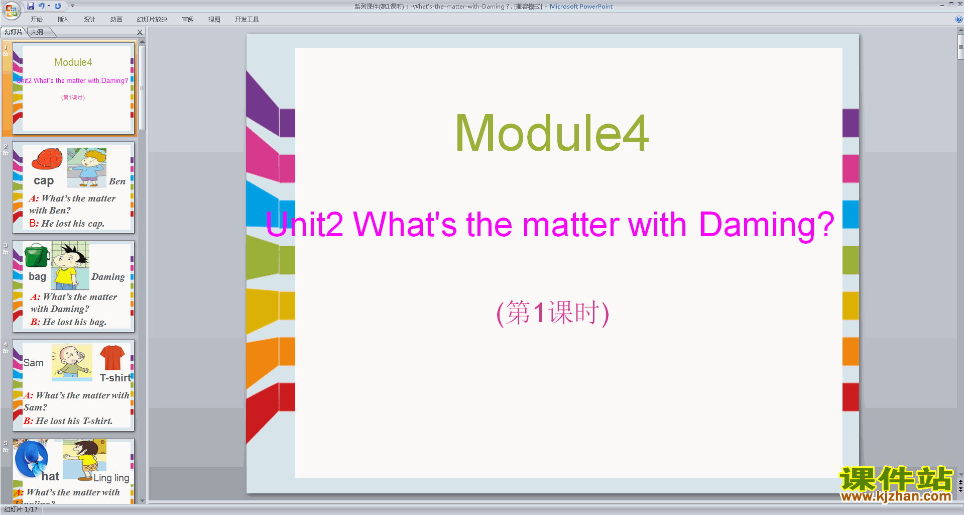 教研课Module4 Unit2 What