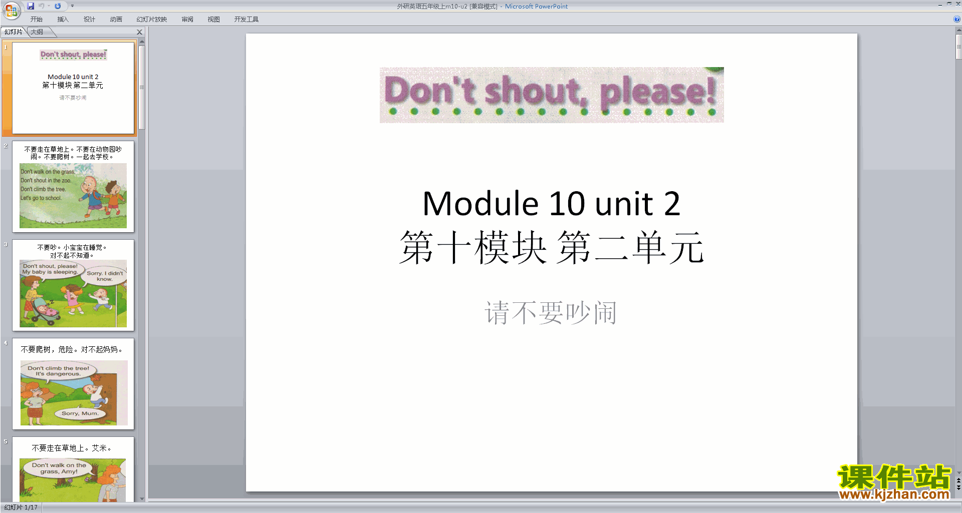 下载教学Module10 Unit2 Don