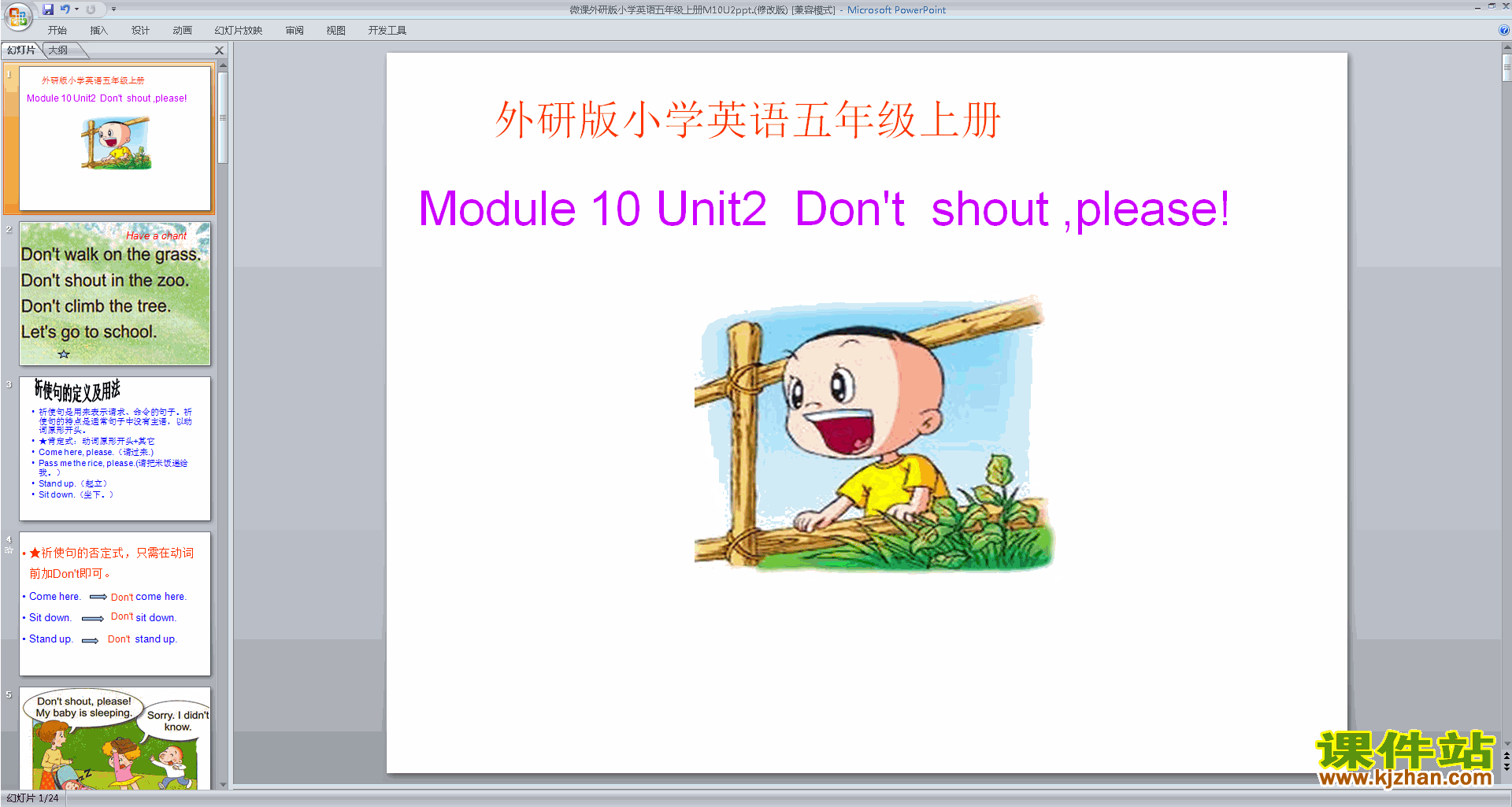 外研版英语Module10 Unit2 Don
