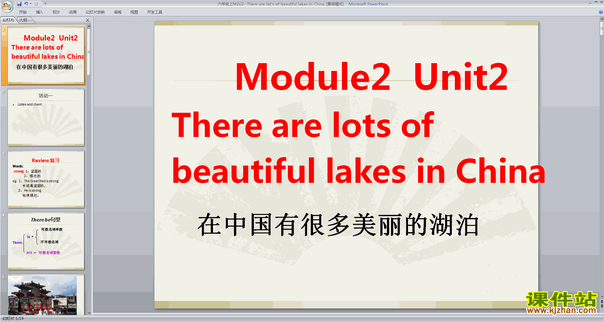 Unit2 There are lots of beautiful lakes in China pptμ5