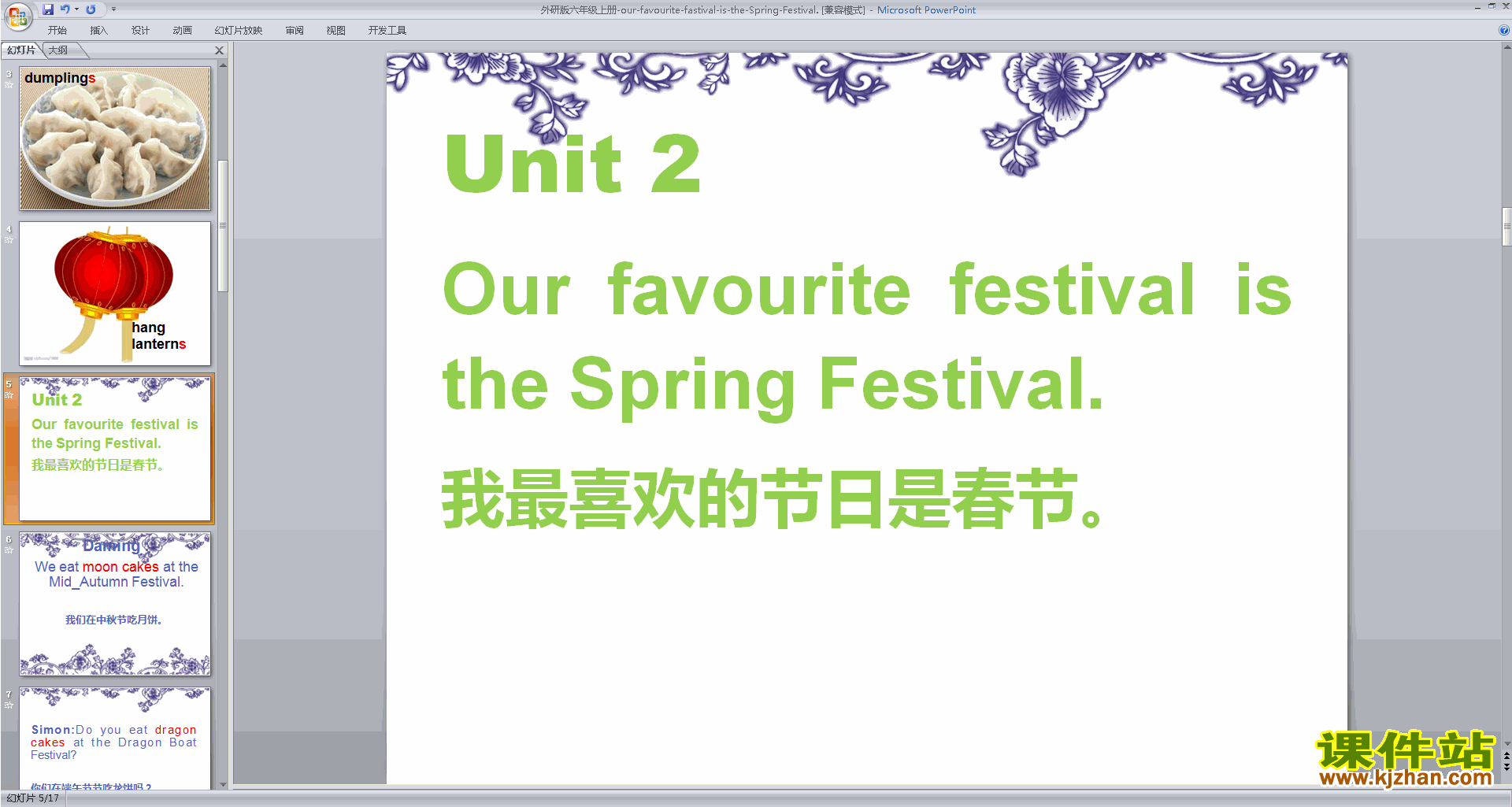 Our favourite festival is the Spring Festival pptμ14