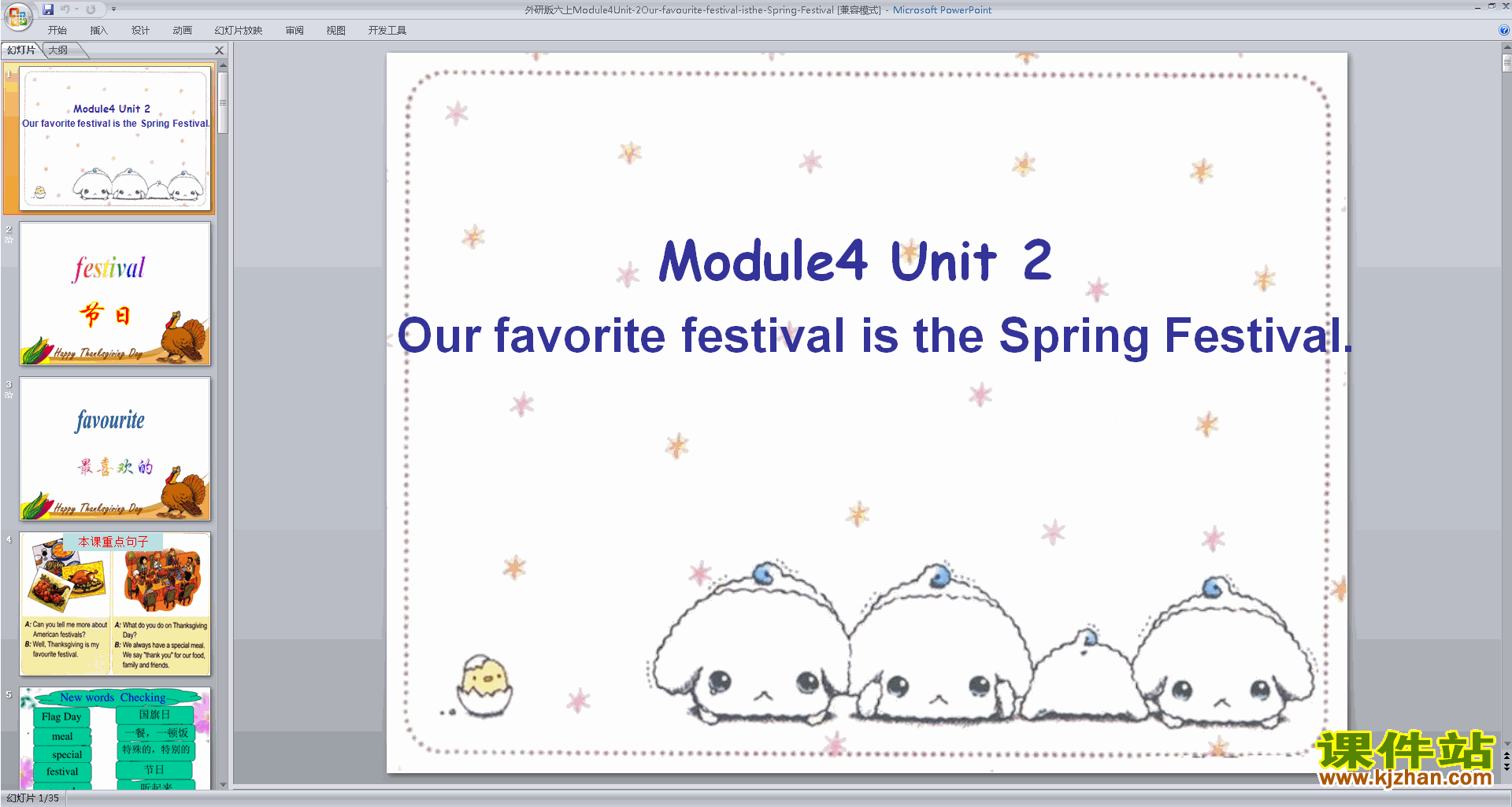 Unit2 Our favourite festival is the Spring Festival pptμ1