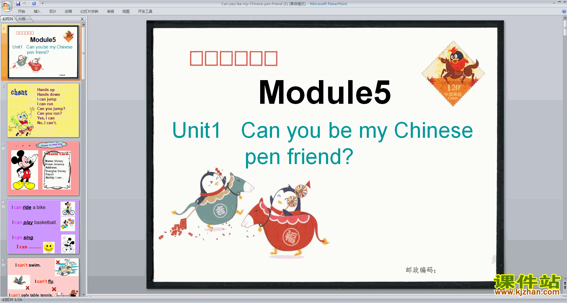 Module5 Unit1 Can you be my Chinese pen friendpptμ3